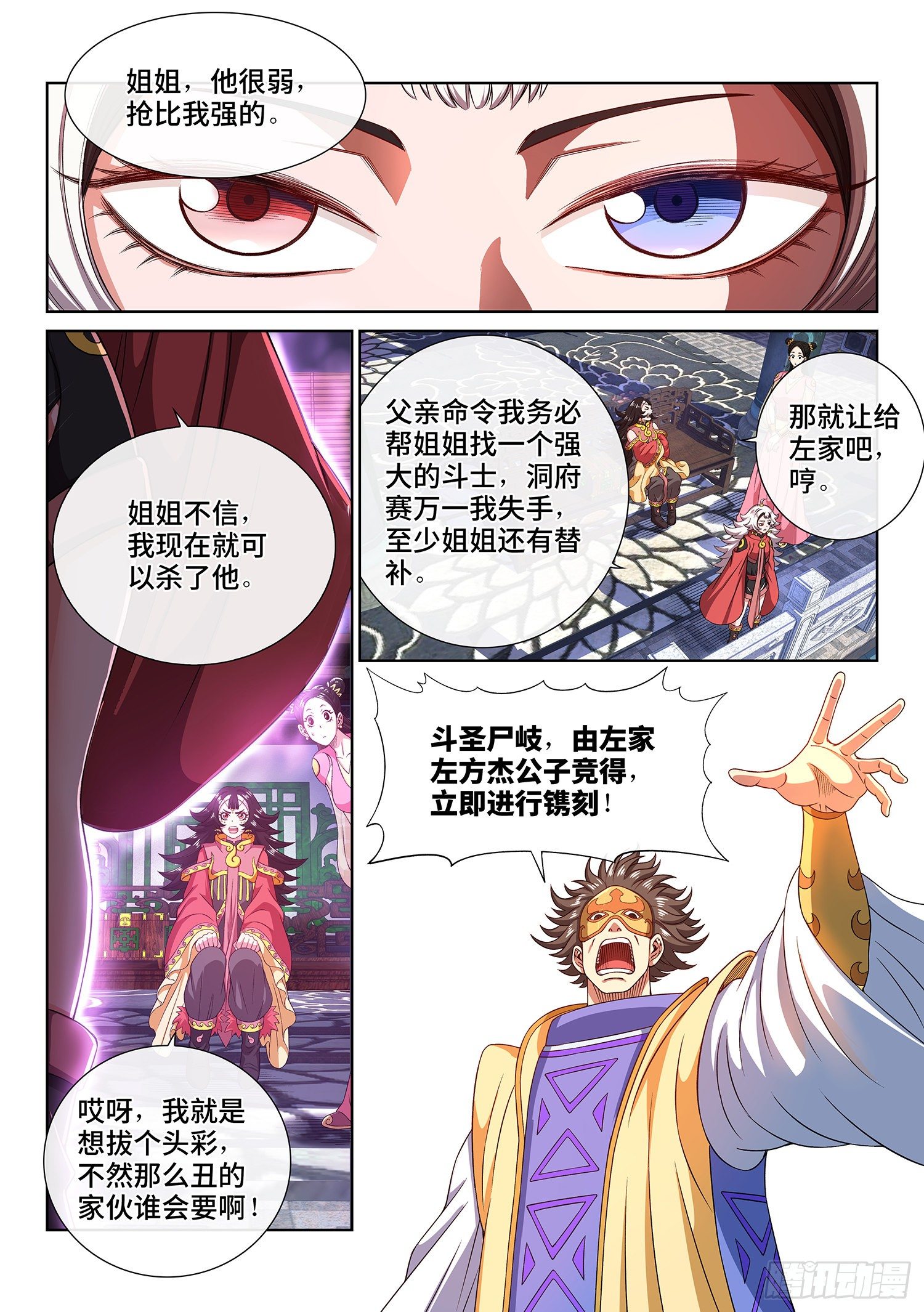 《我是大神仙》漫画最新章节第四四三话·一鸣惊人免费下拉式在线观看章节第【2】张图片