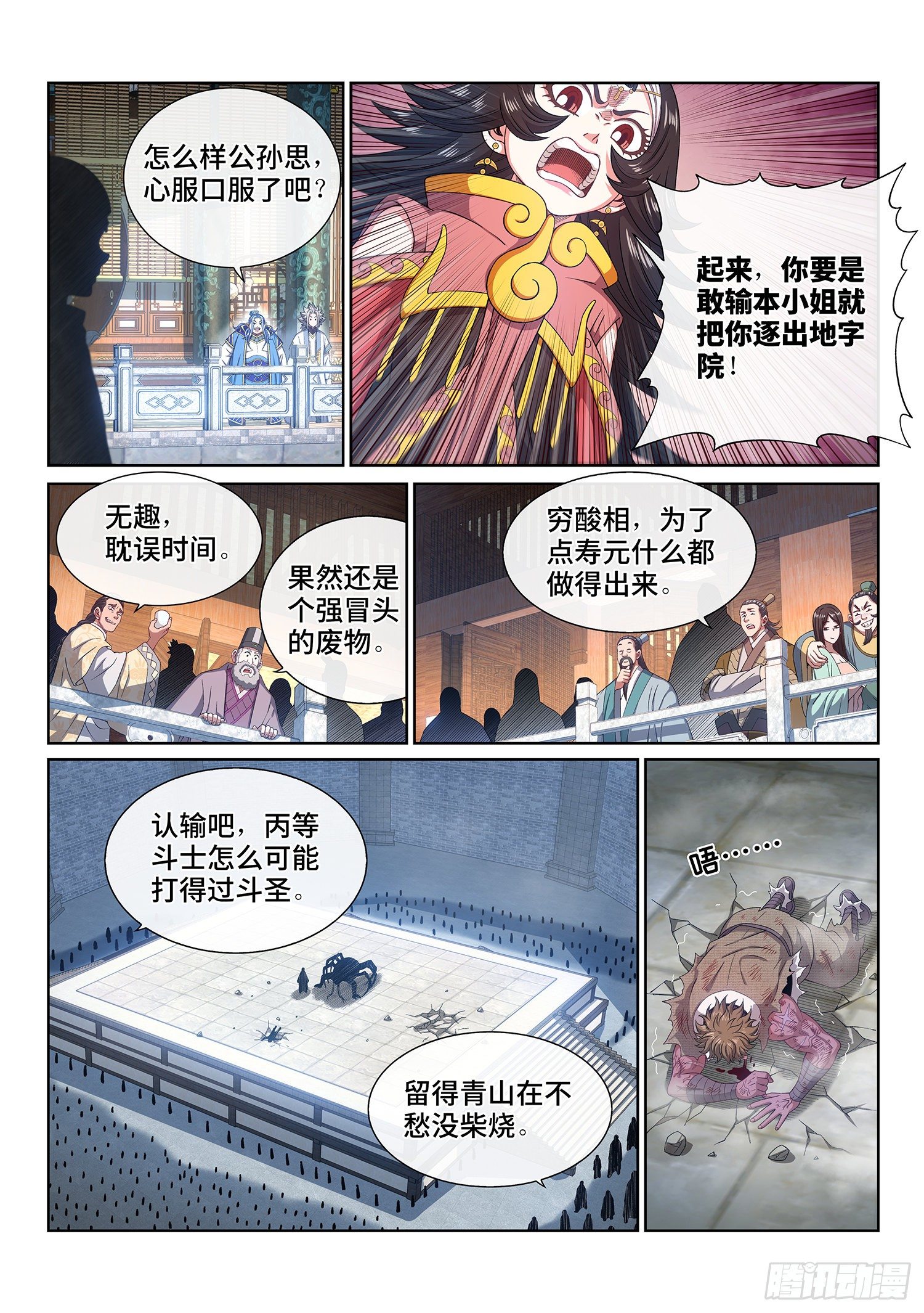 【我是大神仙】漫画-（第四四四话·巴 乌）章节漫画下拉式图片-13.jpg