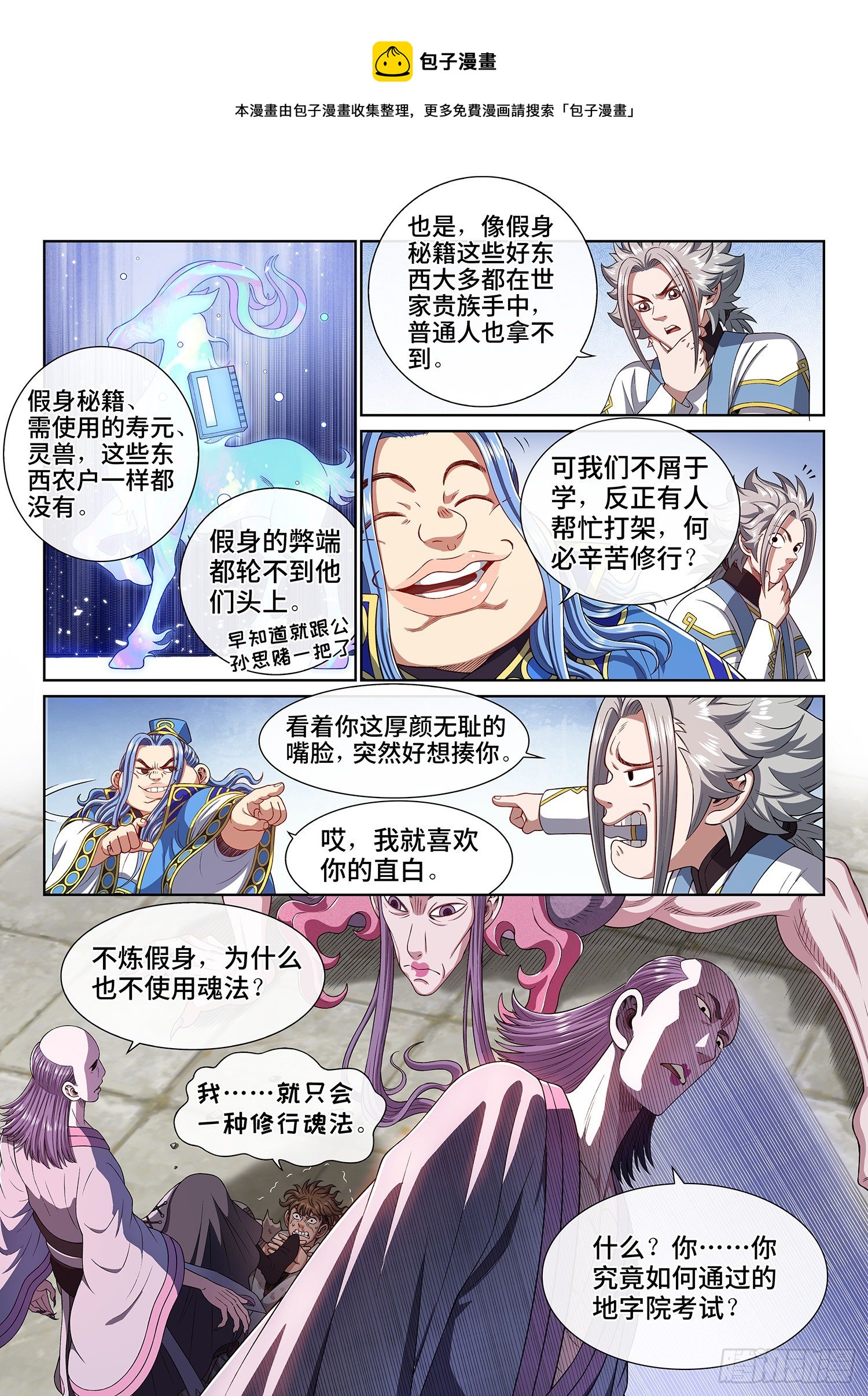 【我是大神仙】漫画-（第四四四话·巴 乌）章节漫画下拉式图片-8.jpg