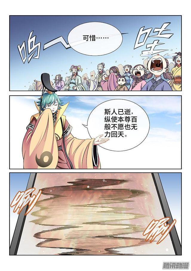 《我是大神仙》漫画最新章节第四十六话·万马奔腾免费下拉式在线观看章节第【6】张图片