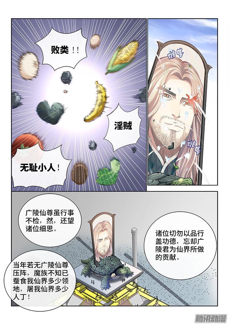 《我是大神仙》漫画最新章节第四十六话·万马奔腾免费下拉式在线观看章节第【8】张图片