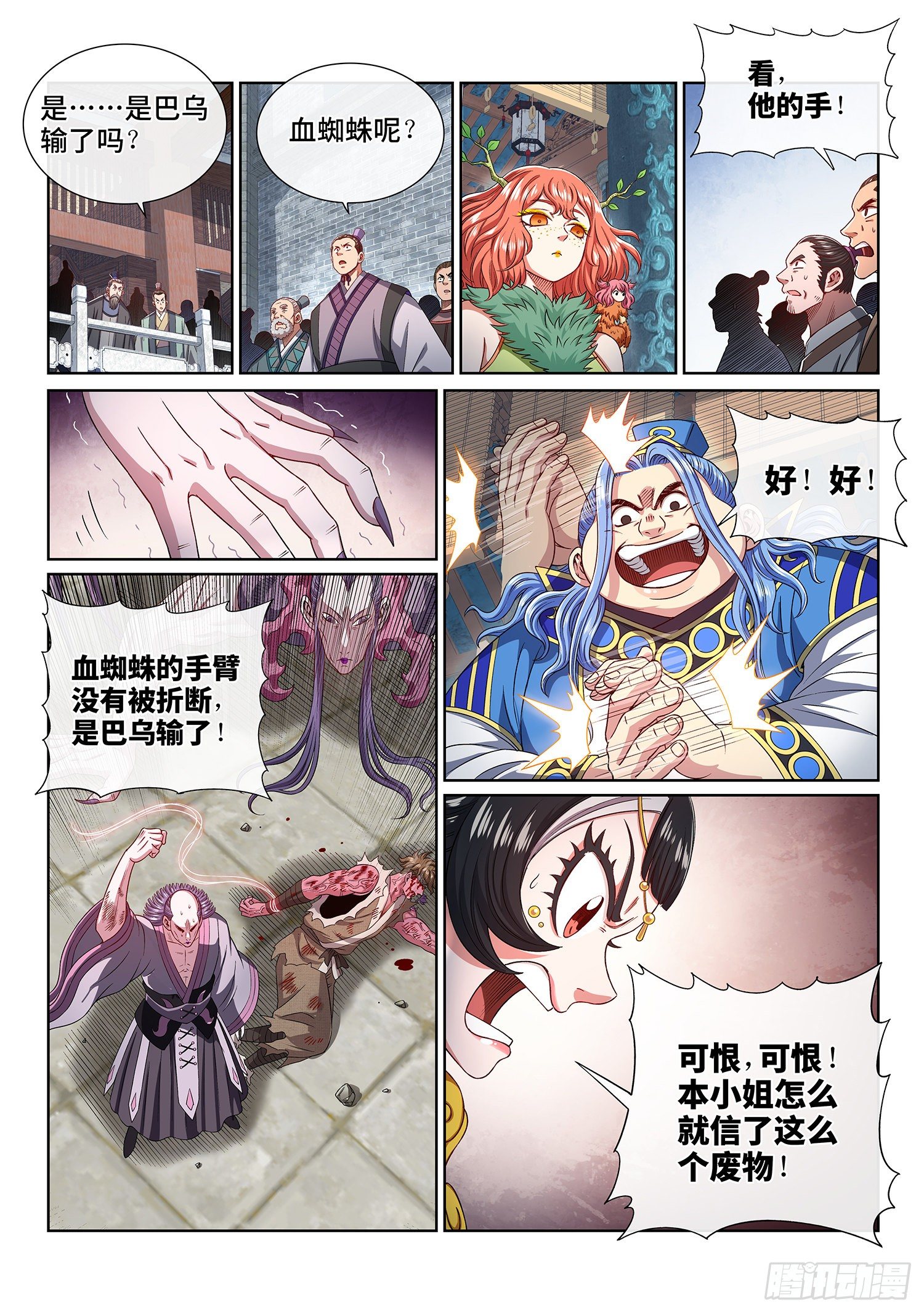 《我是大神仙》漫画最新章节第四四五话·唯一的机会免费下拉式在线观看章节第【11】张图片