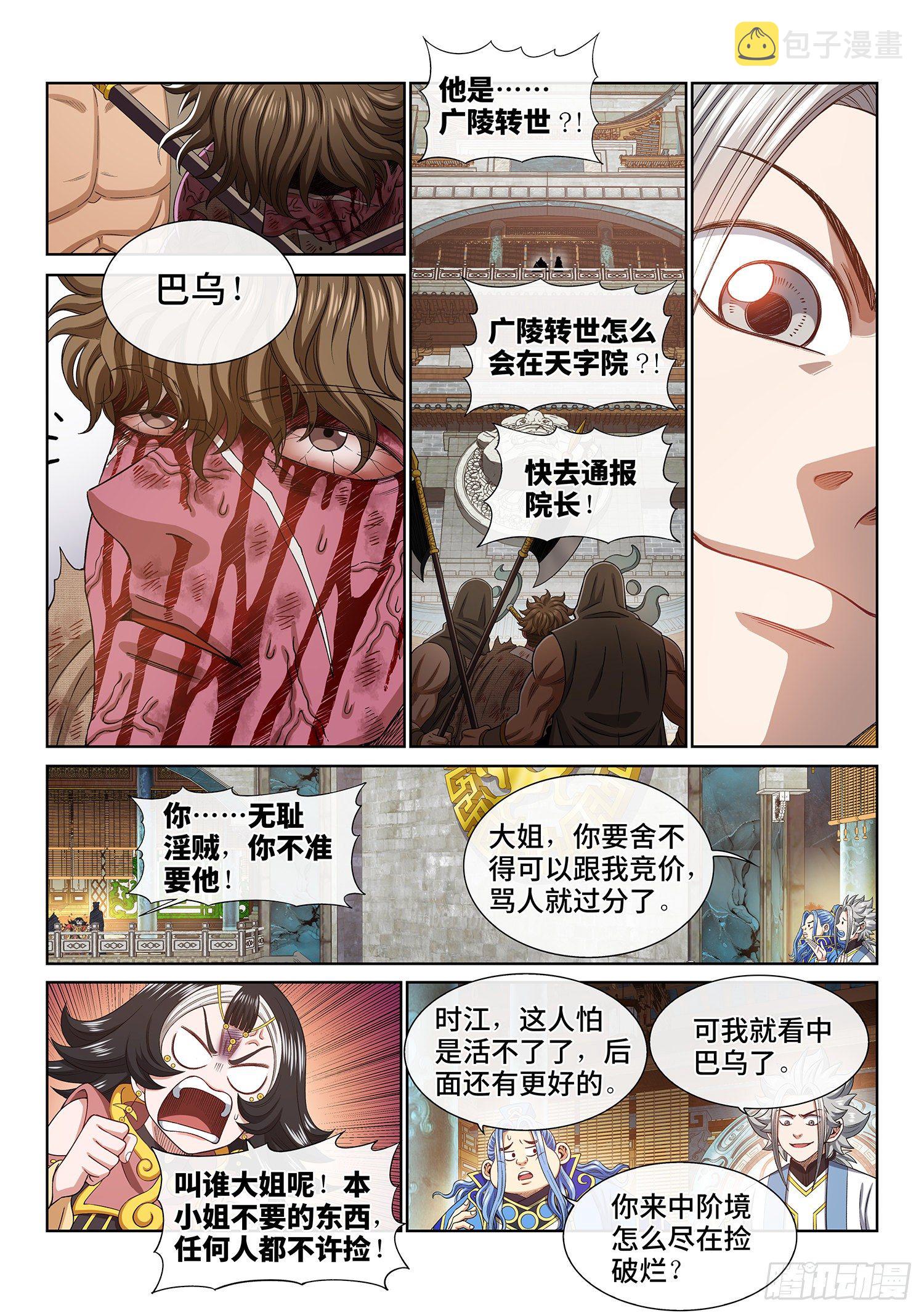 《我是大神仙》漫画最新章节第四四五话·唯一的机会免费下拉式在线观看章节第【14】张图片