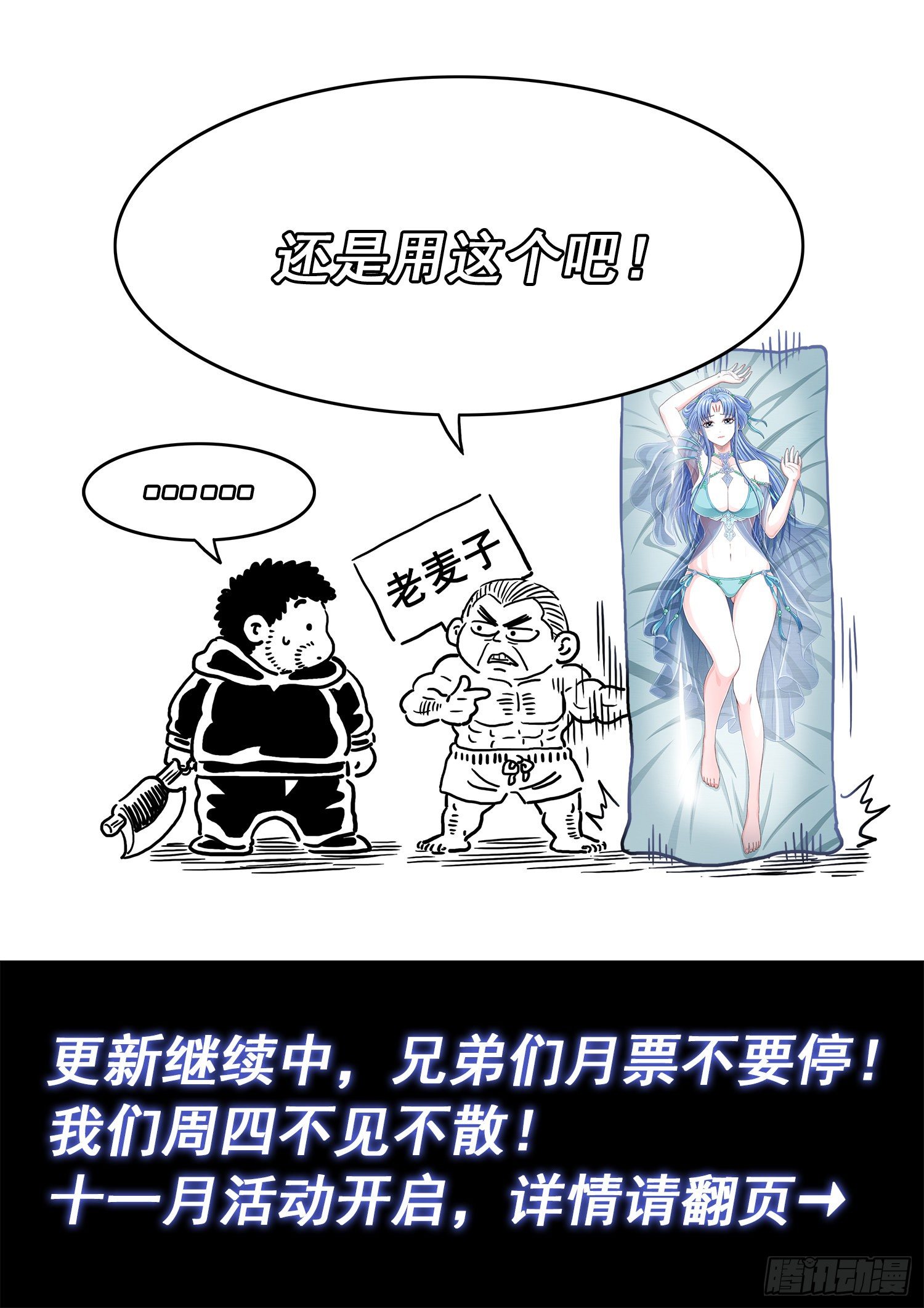 《我是大神仙》漫画最新章节第四四五话·唯一的机会免费下拉式在线观看章节第【18】张图片