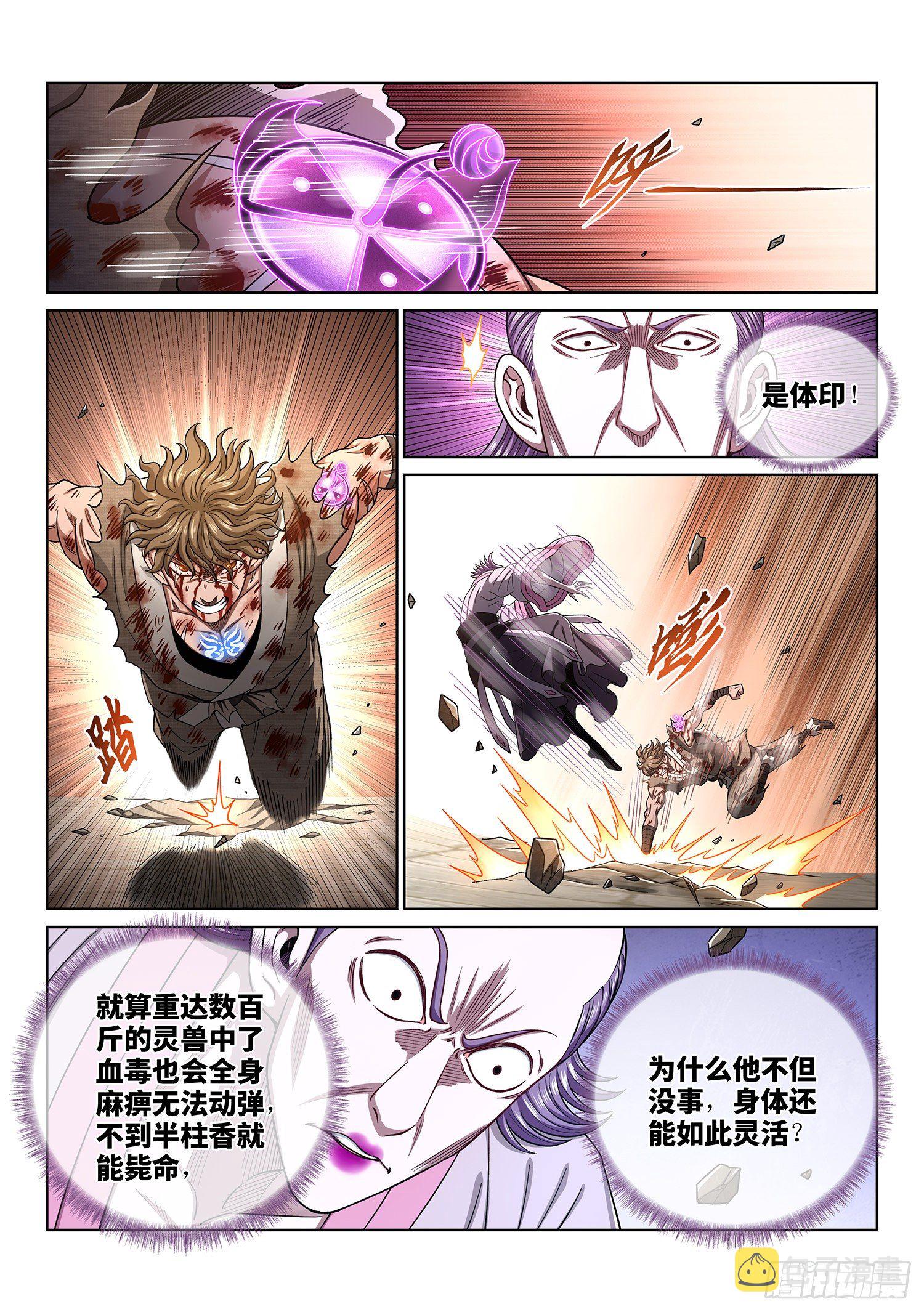 《我是大神仙》漫画最新章节第四四五话·唯一的机会免费下拉式在线观看章节第【2】张图片