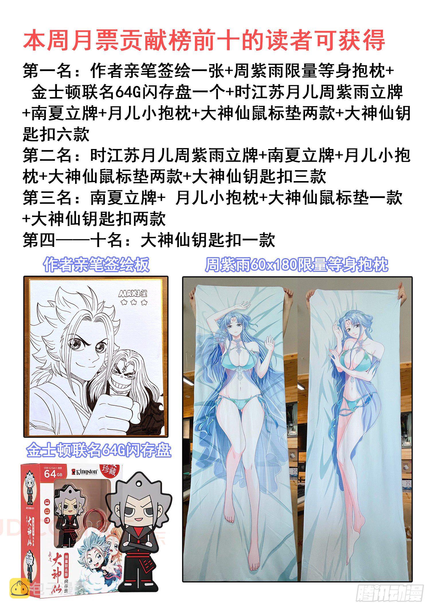 《我是大神仙》漫画最新章节第四四五话·唯一的机会免费下拉式在线观看章节第【20】张图片