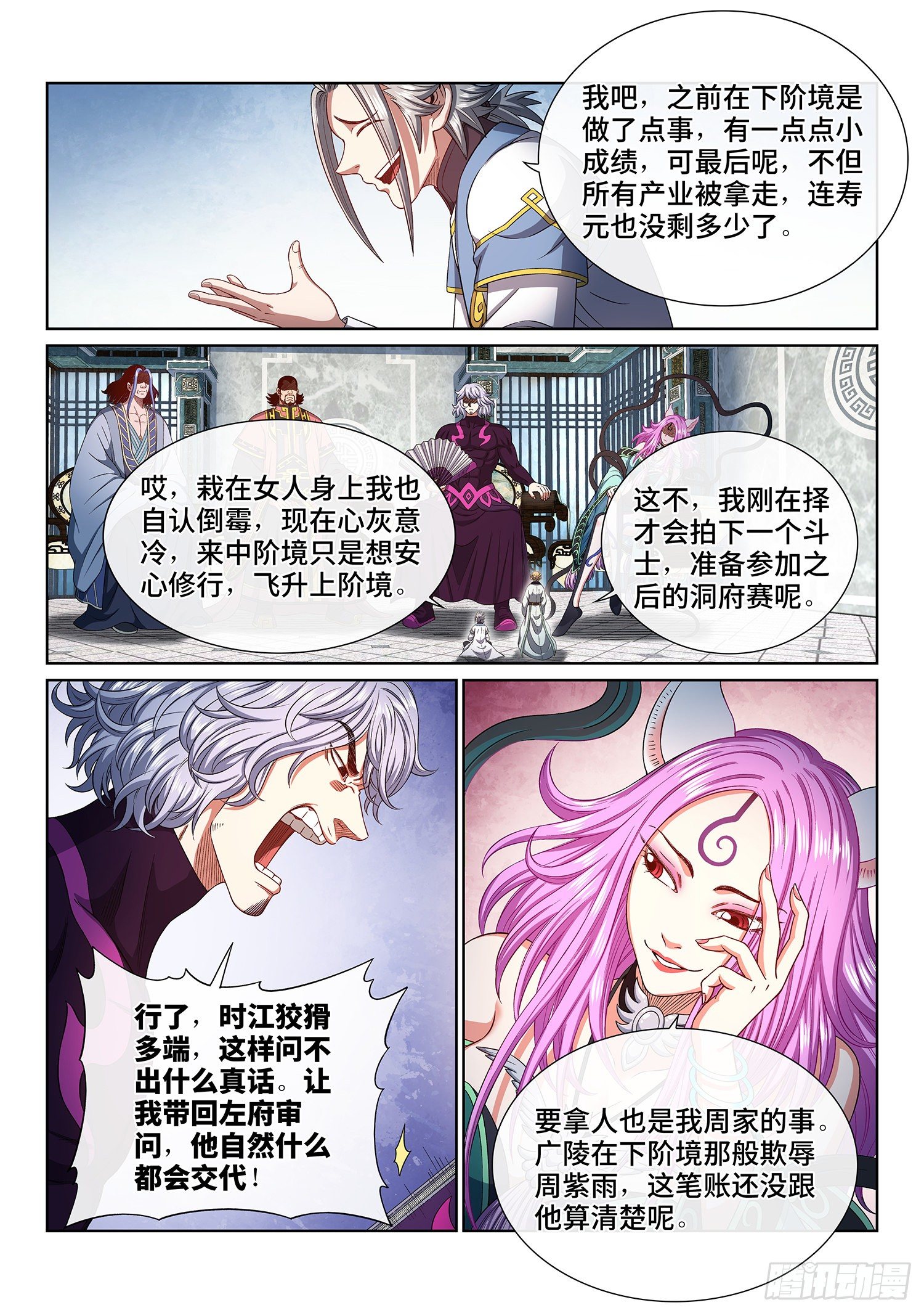 《我是大神仙》漫画最新章节第四四六话·规 矩免费下拉式在线观看章节第【12】张图片