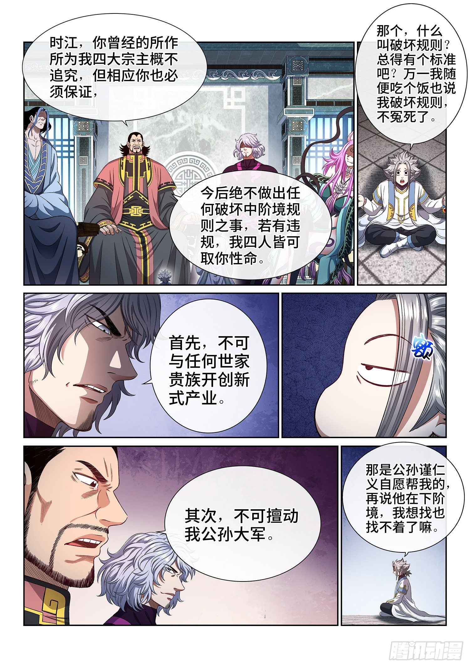 《我是大神仙》漫画最新章节第四四六话·规 矩免费下拉式在线观看章节第【14】张图片