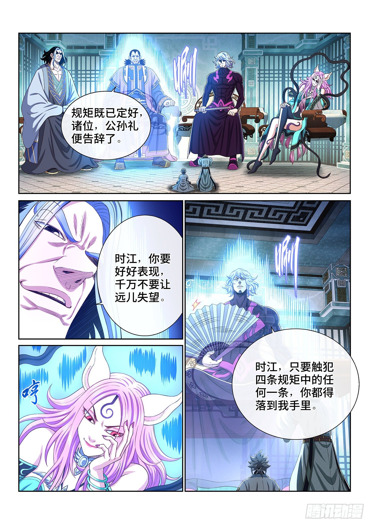 《我是大神仙》漫画最新章节第四四六话·规 矩免费下拉式在线观看章节第【16】张图片