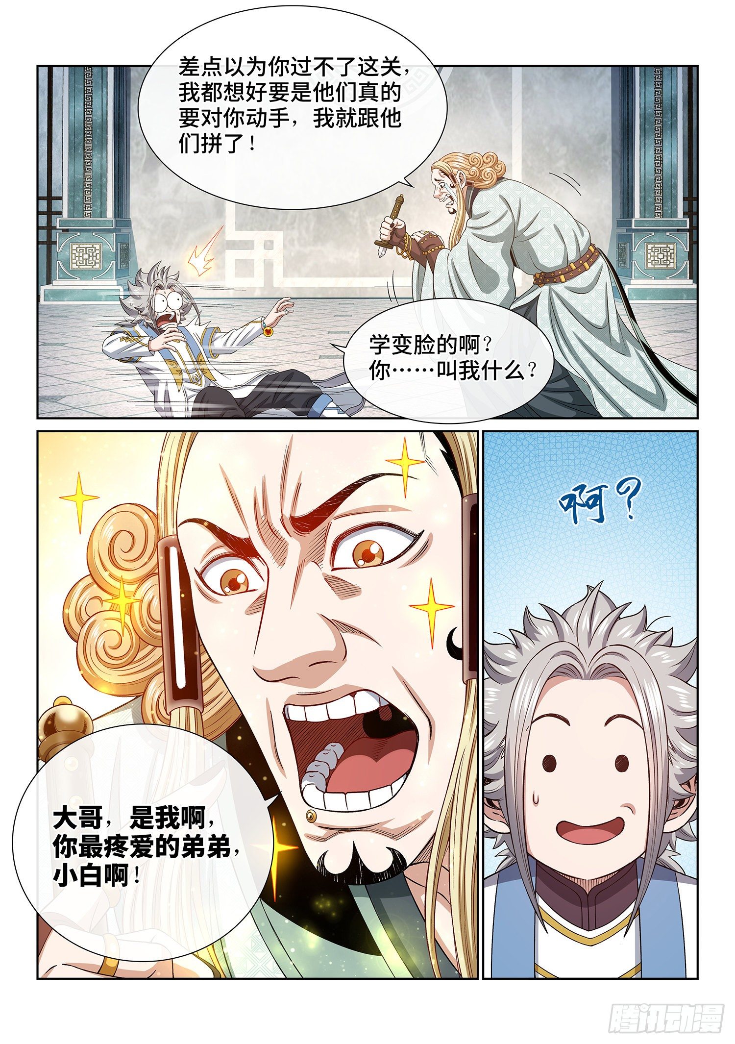 《我是大神仙》漫画最新章节第四四六话·规 矩免费下拉式在线观看章节第【18】张图片