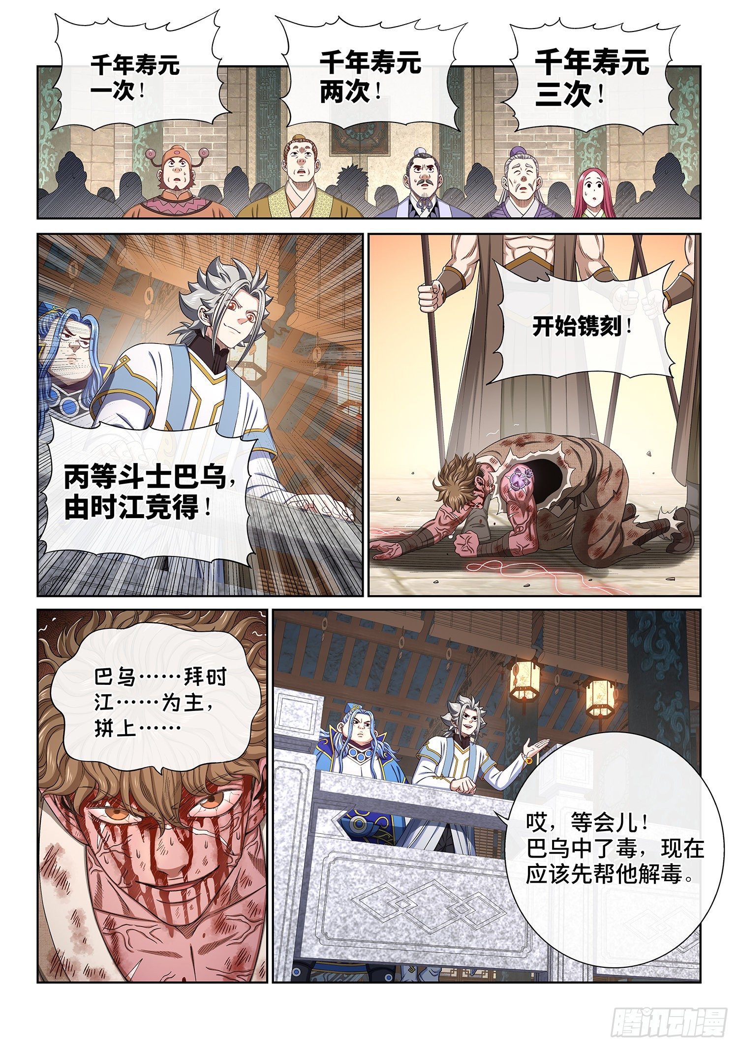 《我是大神仙》漫画最新章节第四四六话·规 矩免费下拉式在线观看章节第【4】张图片