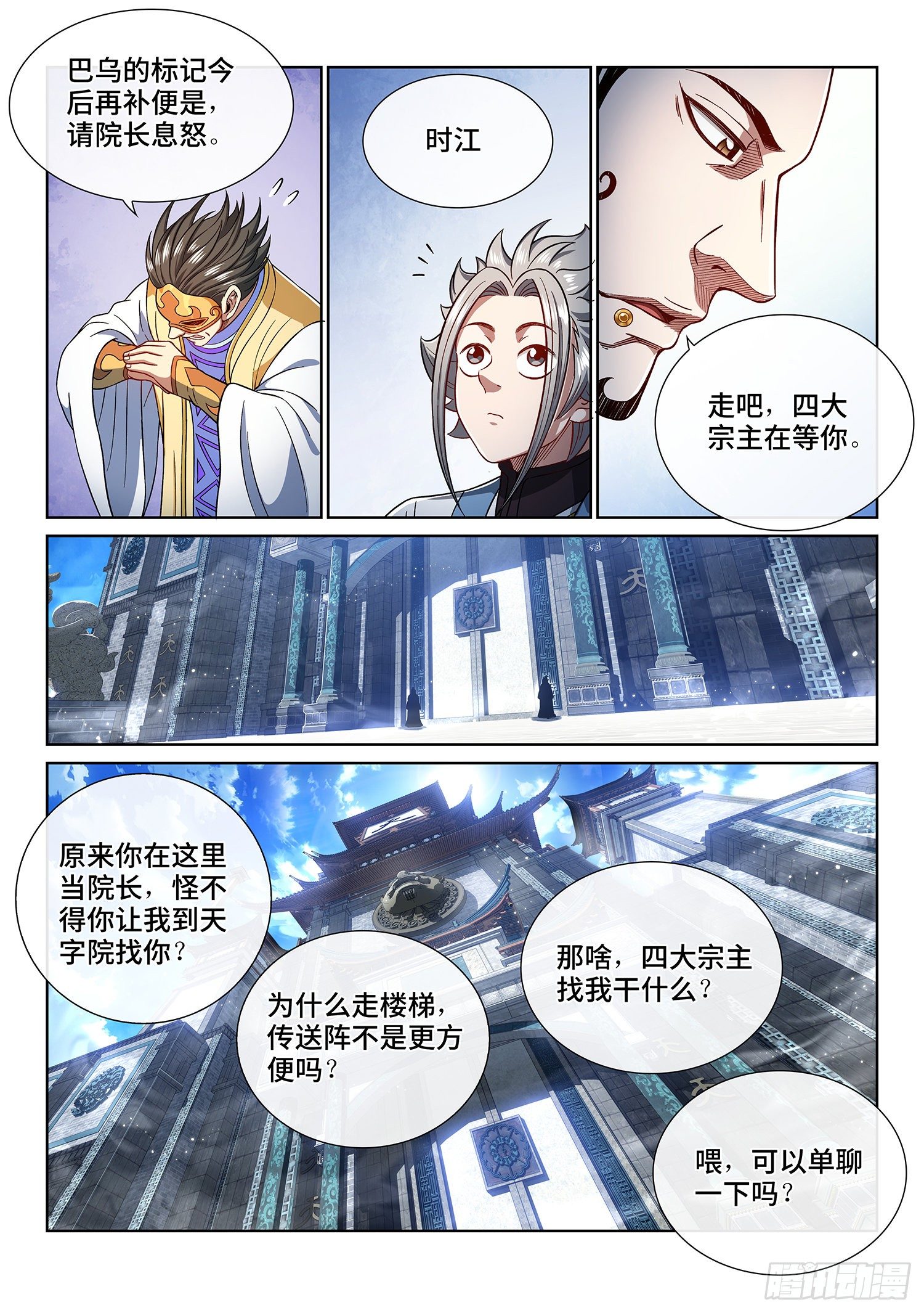 《我是大神仙》漫画最新章节第四四六话·规 矩免费下拉式在线观看章节第【6】张图片