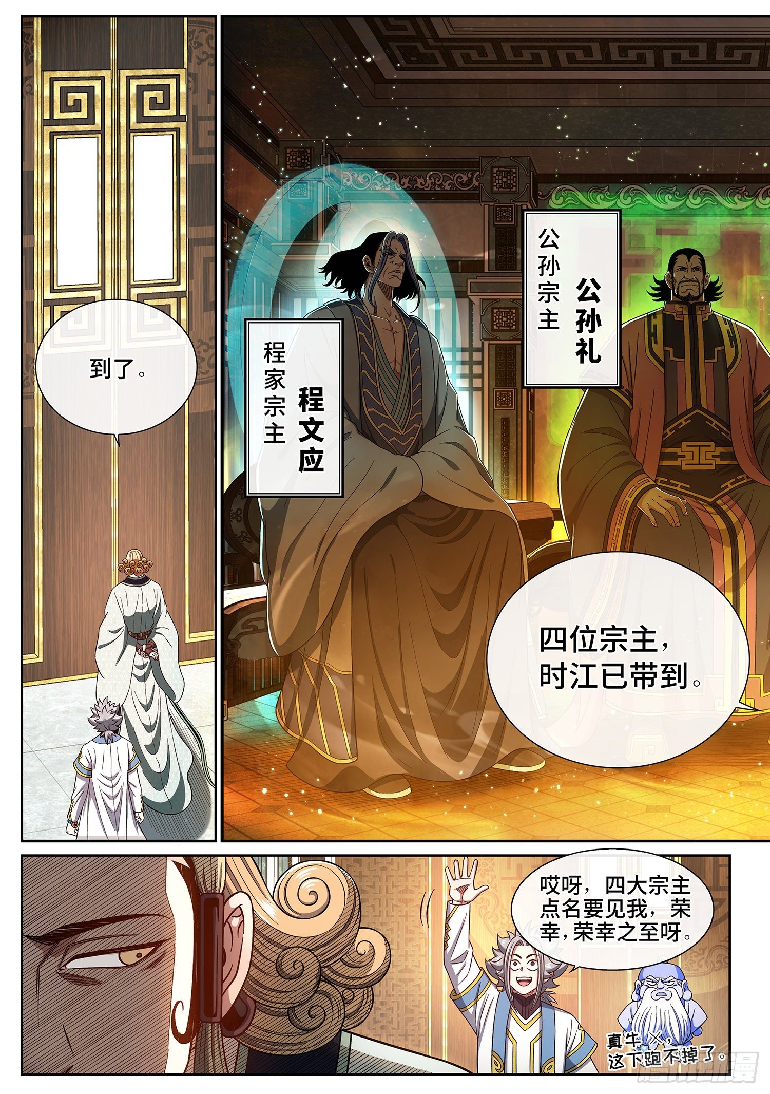 《我是大神仙》漫画最新章节第四四六话·规 矩免费下拉式在线观看章节第【8】张图片