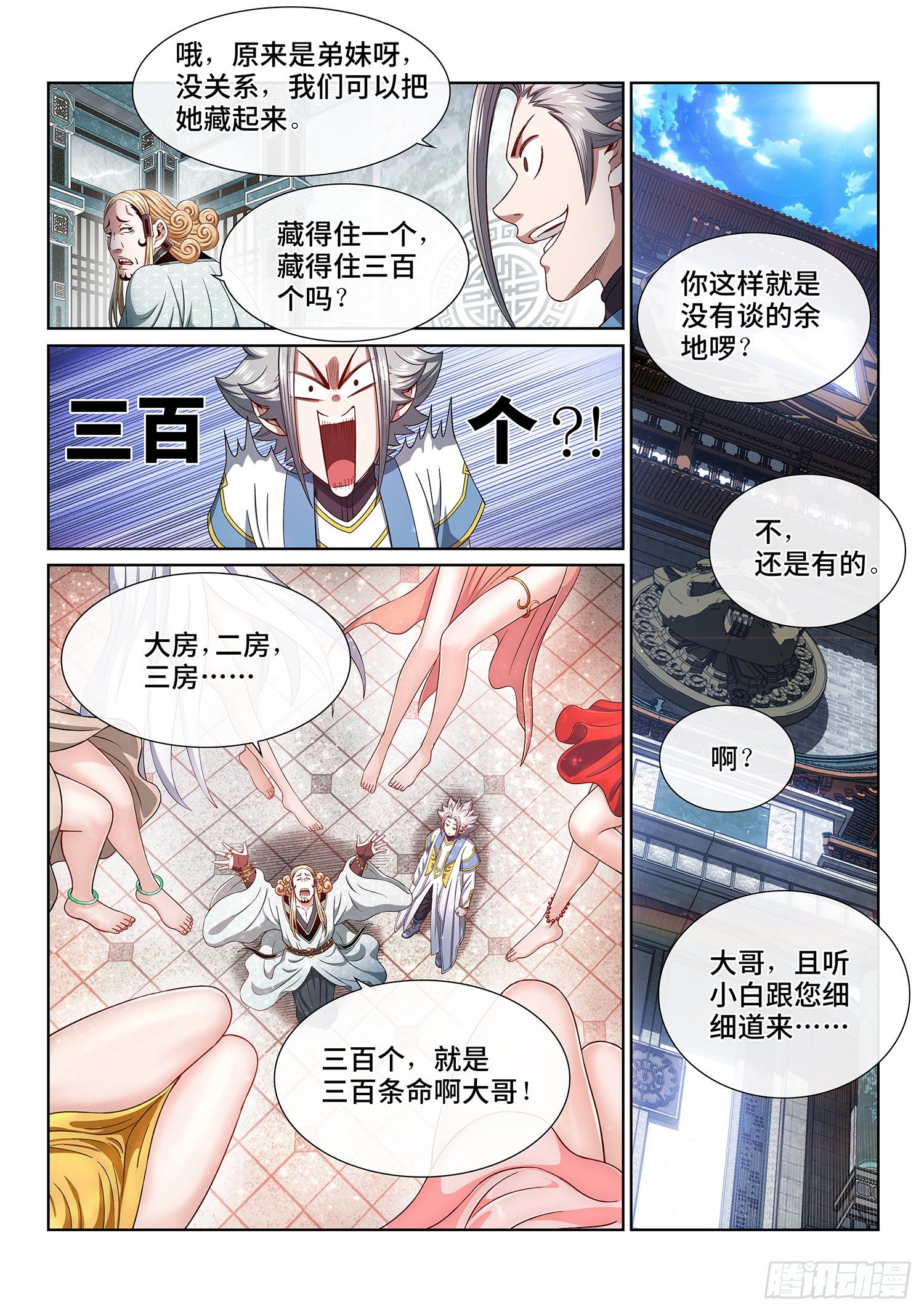 《我是大神仙》漫画最新章节第四四七话·他的身份免费下拉式在线观看章节第【11】张图片