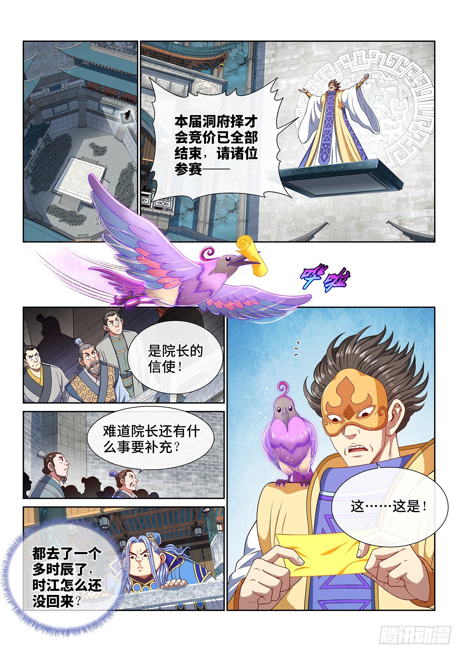 《我是大神仙》漫画最新章节第四四七话·他的身份免费下拉式在线观看章节第【12】张图片