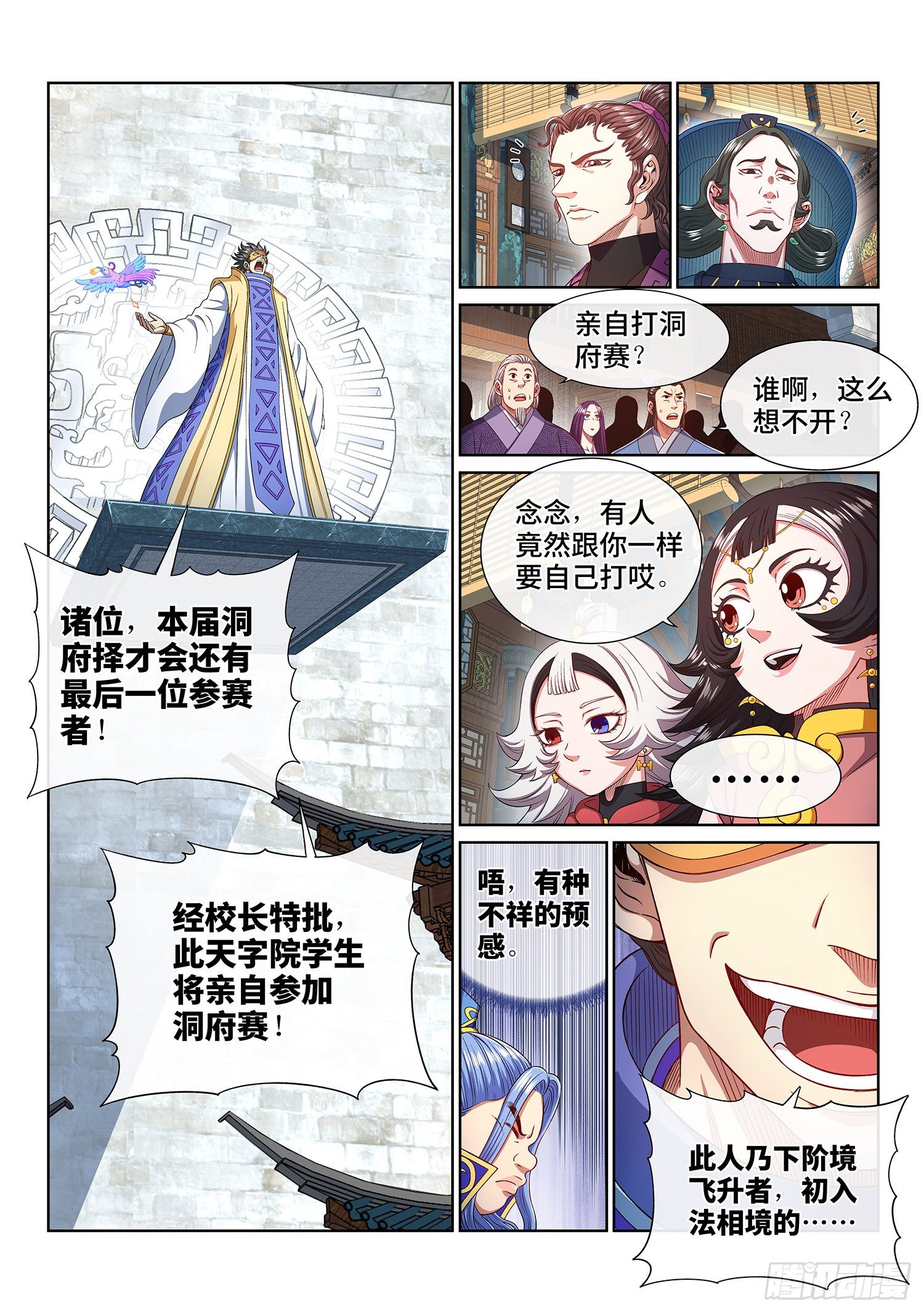 《我是大神仙》漫画最新章节第四四七话·他的身份免费下拉式在线观看章节第【13】张图片