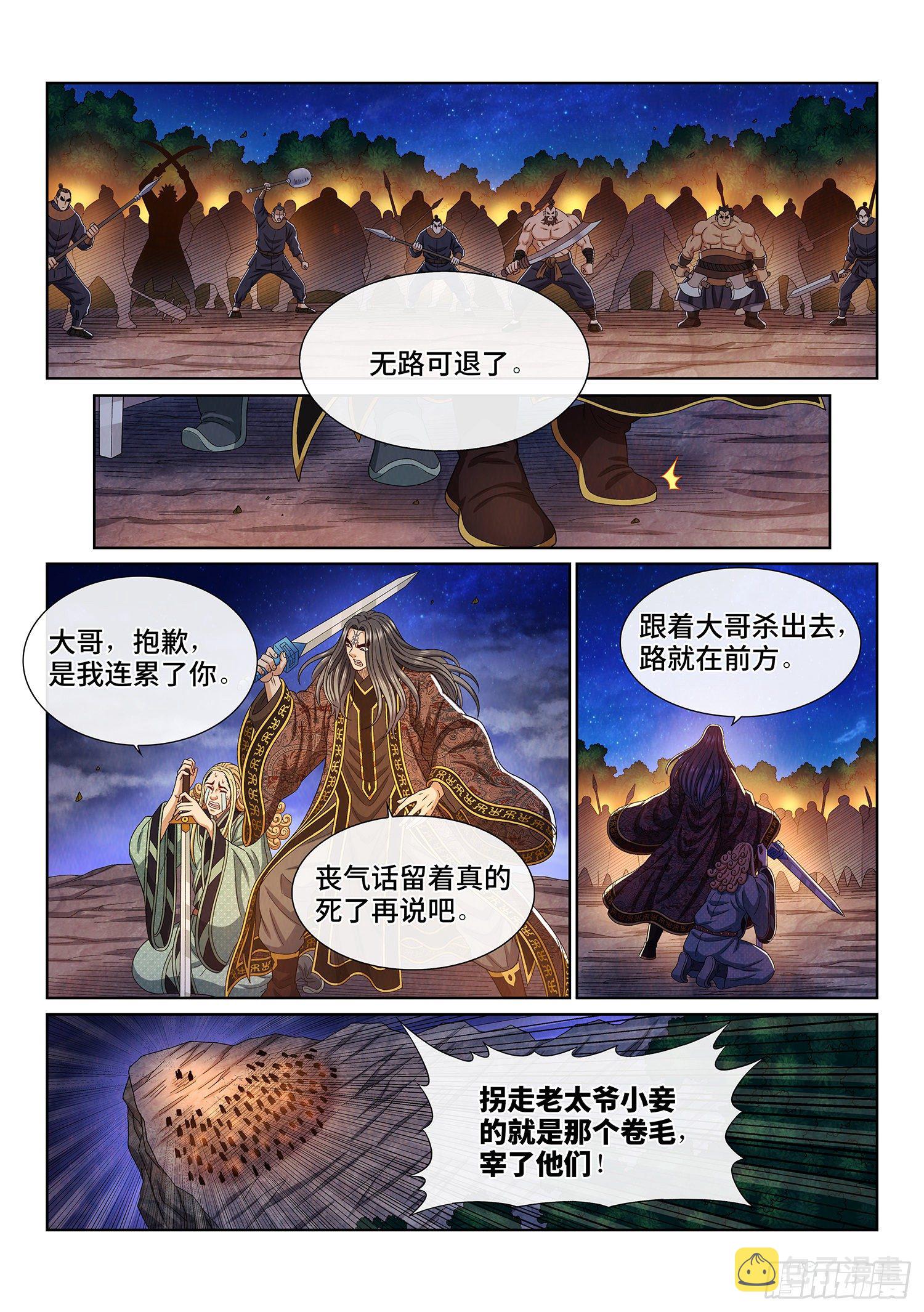 《我是大神仙》漫画最新章节第四四七话·他的身份免费下拉式在线观看章节第【2】张图片