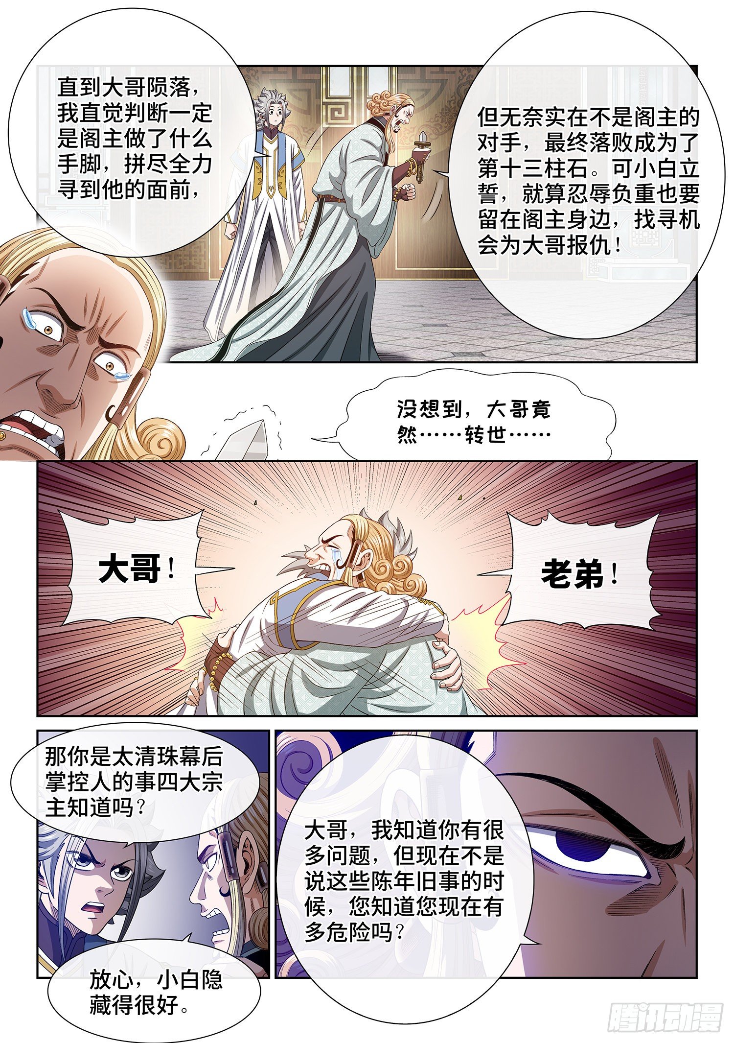 《我是大神仙》漫画最新章节第四四七话·他的身份免费下拉式在线观看章节第【6】张图片