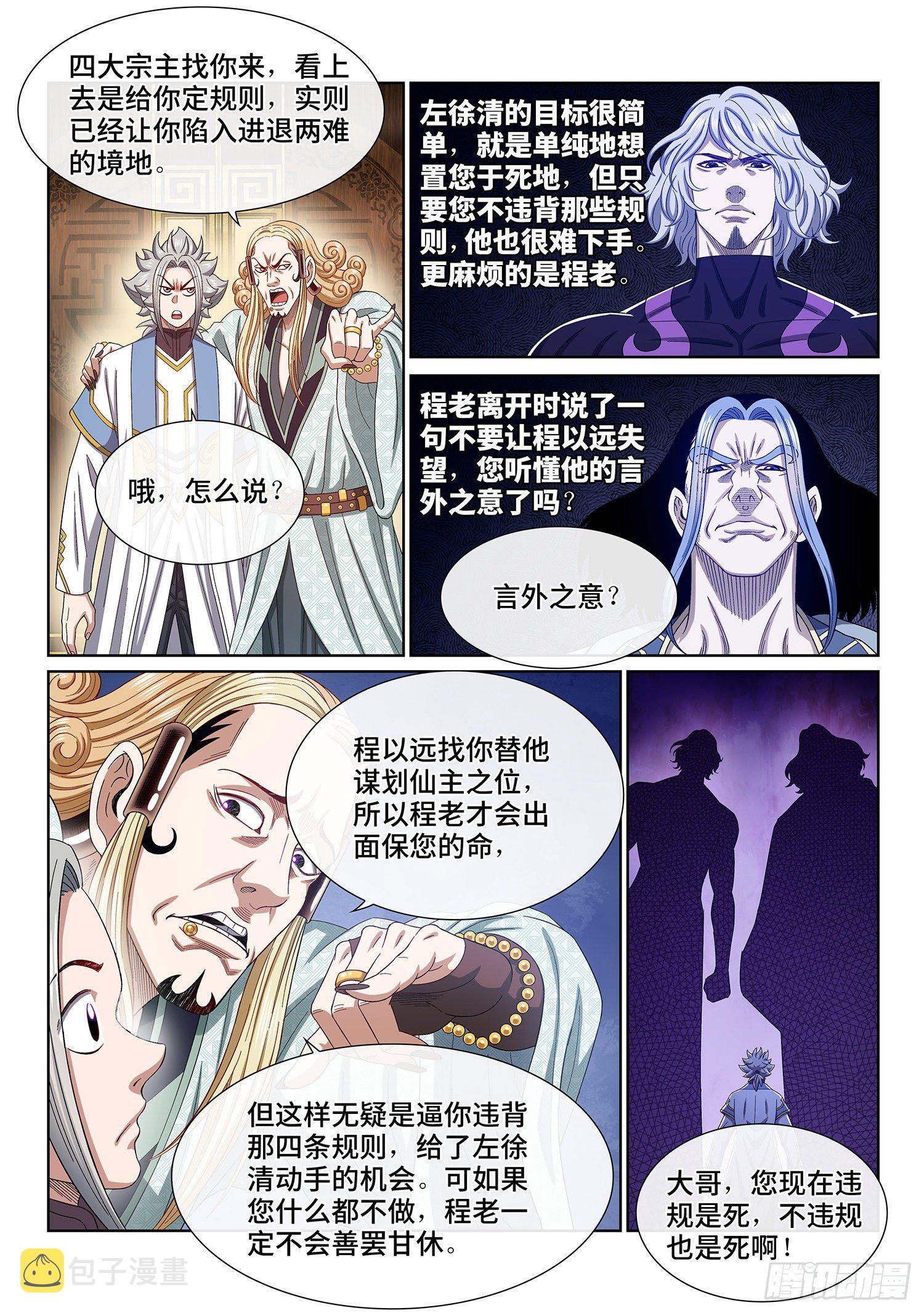 《我是大神仙》漫画最新章节第四四七话·他的身份免费下拉式在线观看章节第【7】张图片