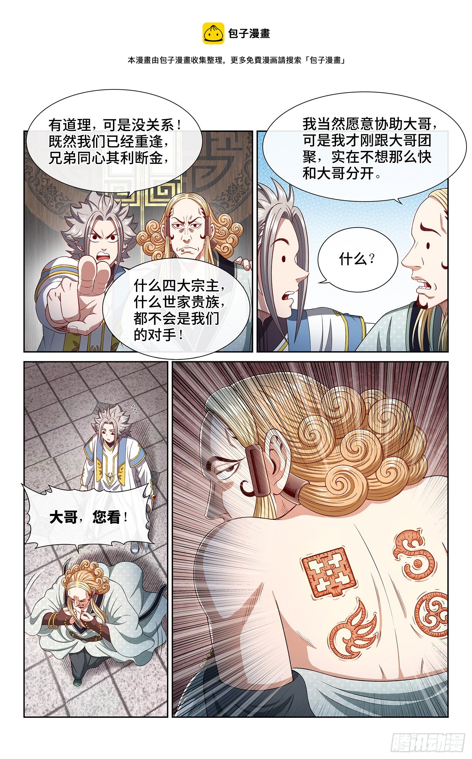 《我是大神仙》漫画最新章节第四四七话·他的身份免费下拉式在线观看章节第【8】张图片