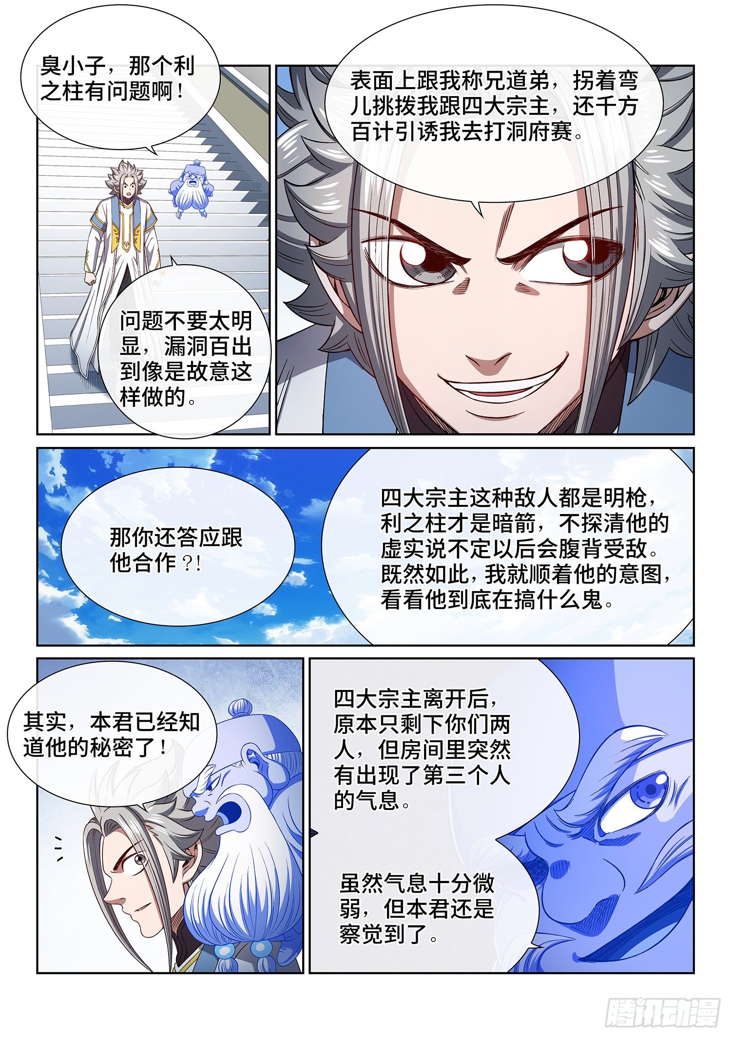 《我是大神仙》漫画最新章节第四四八话·借 我免费下拉式在线观看章节第【10】张图片