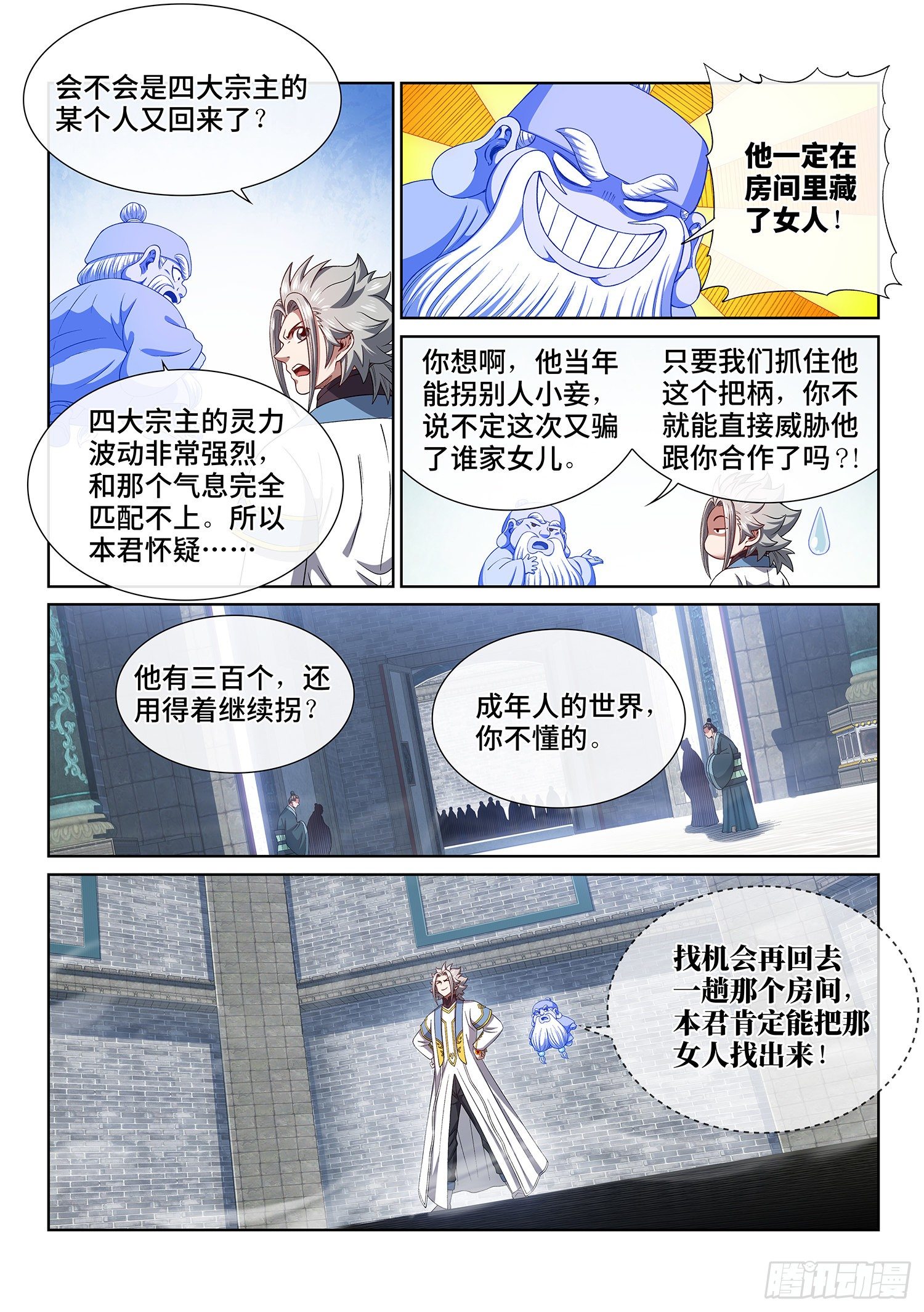 《我是大神仙》漫画最新章节第四四八话·借 我免费下拉式在线观看章节第【11】张图片