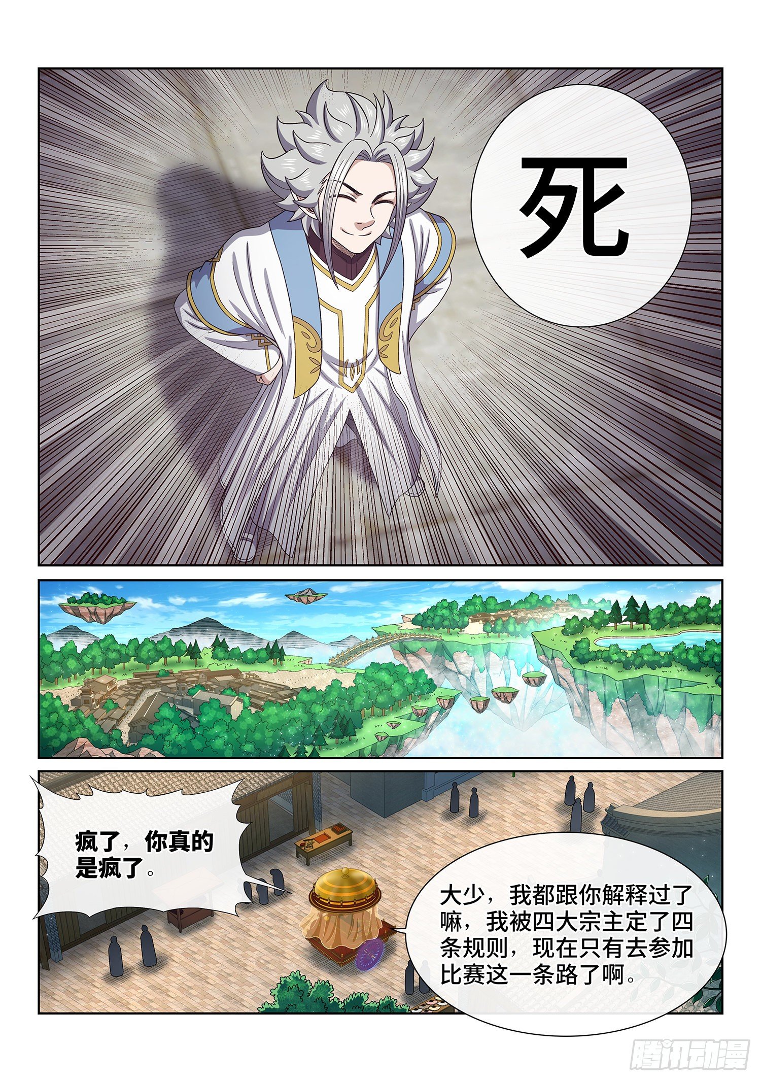 《我是大神仙》漫画最新章节第四四八话·借 我免费下拉式在线观看章节第【14】张图片