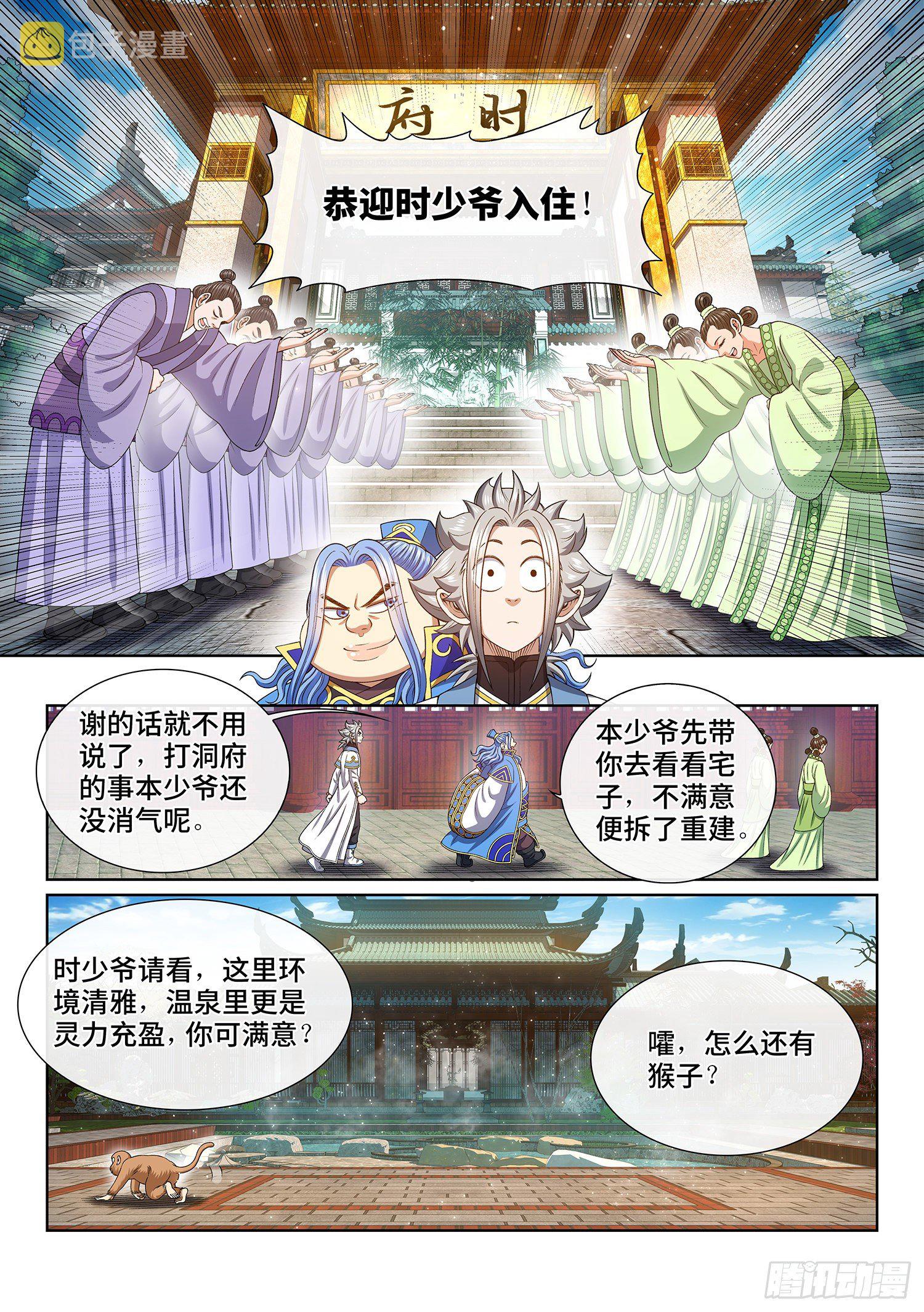 《我是大神仙》漫画最新章节第四四八话·借 我免费下拉式在线观看章节第【16】张图片