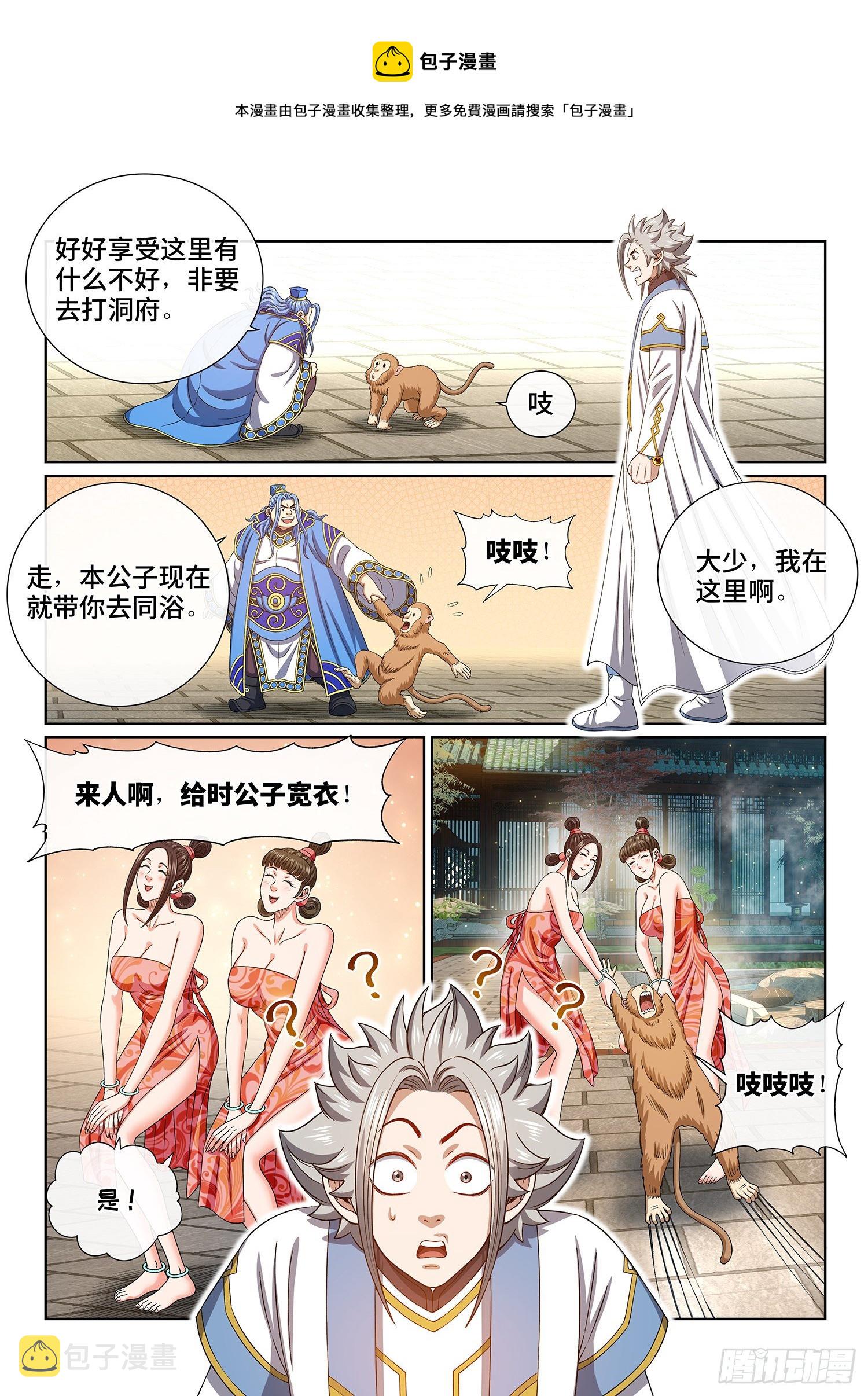 《我是大神仙》漫画最新章节第四四八话·借 我免费下拉式在线观看章节第【17】张图片