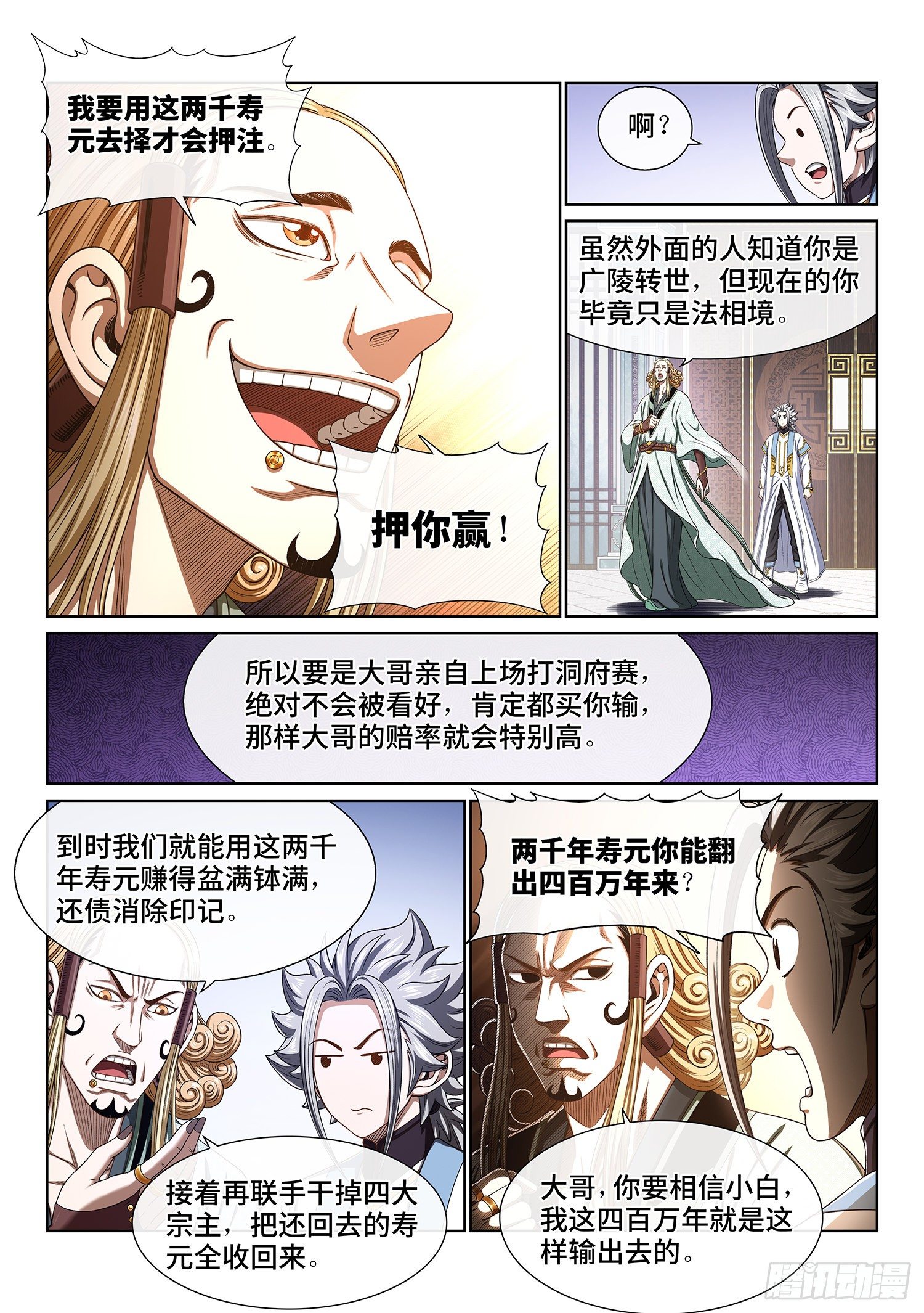 《我是大神仙》漫画最新章节第四四八话·借 我免费下拉式在线观看章节第【6】张图片