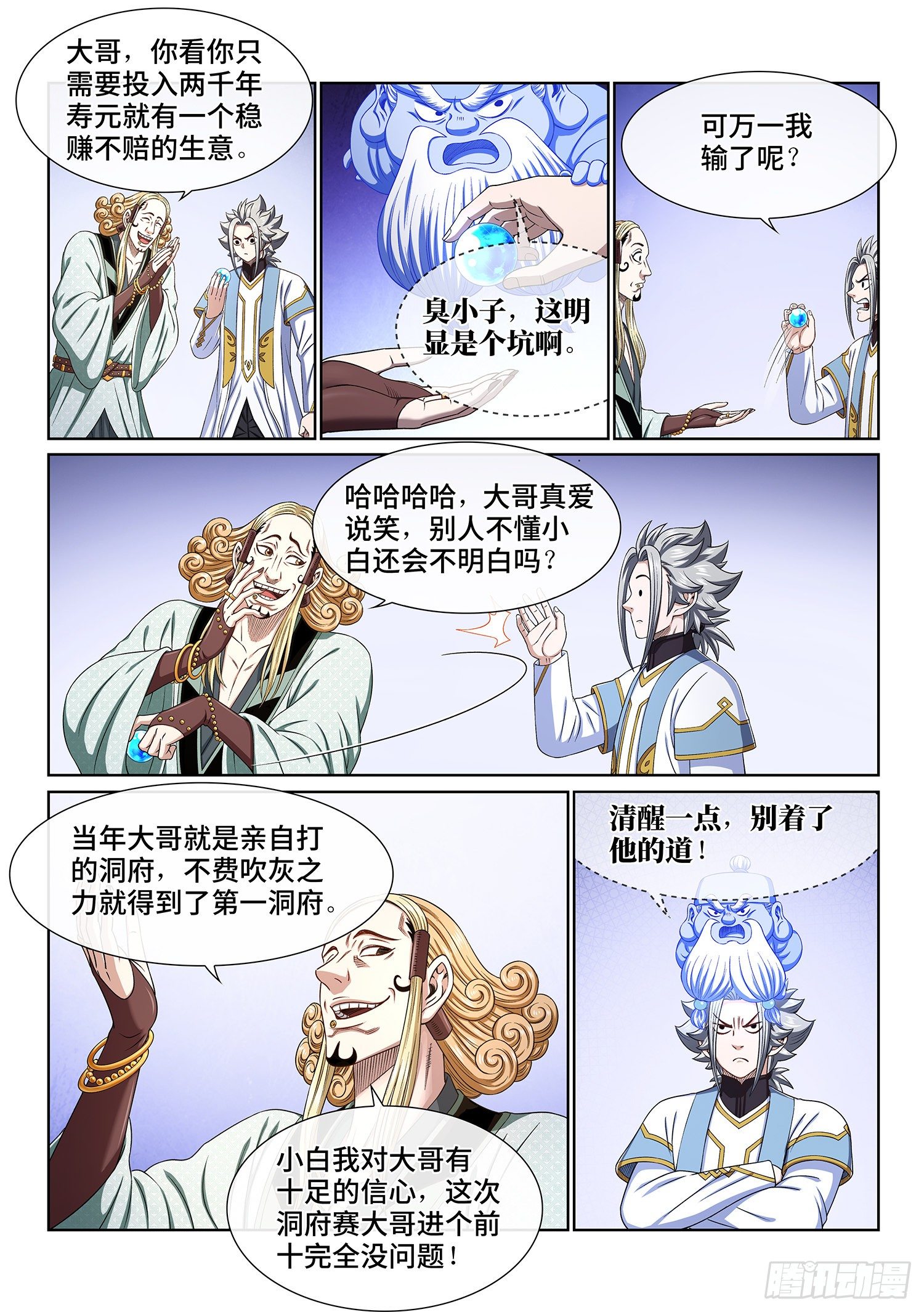 《我是大神仙》漫画最新章节第四四八话·借 我免费下拉式在线观看章节第【7】张图片