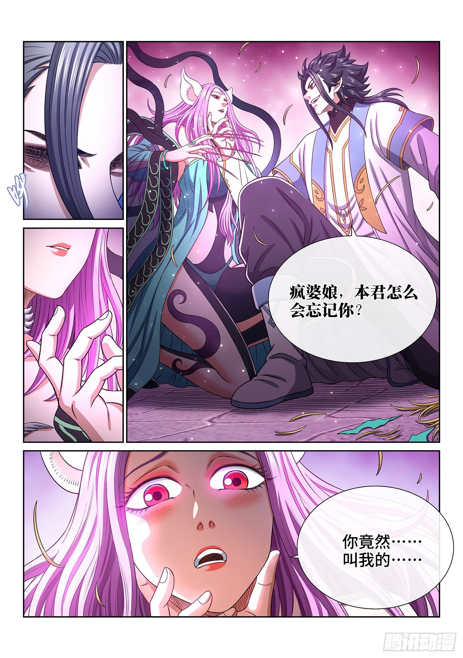 《我是大神仙》漫画最新章节第四五零话·爱 称免费下拉式在线观看章节第【10】张图片