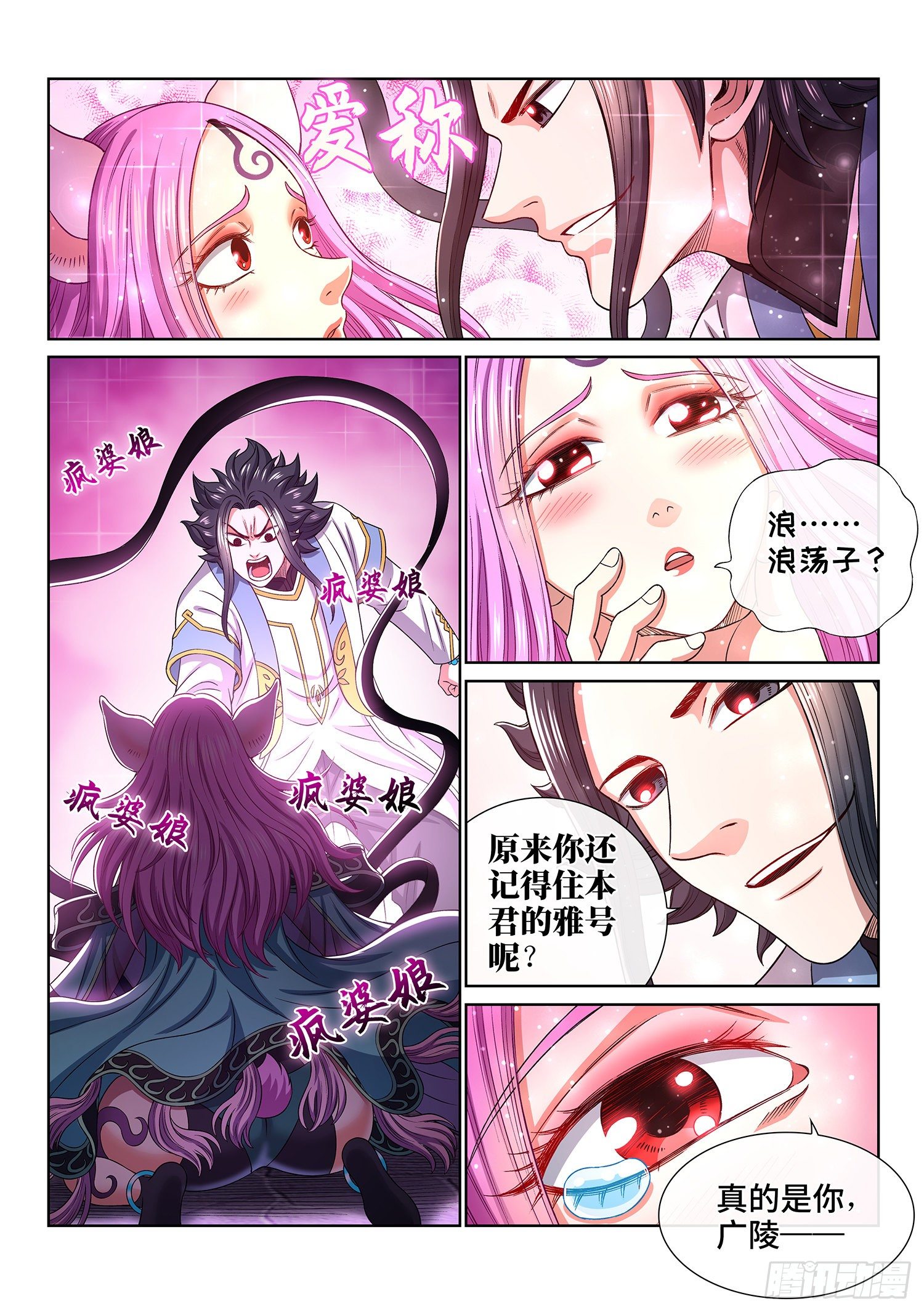 《我是大神仙》漫画最新章节第四五零话·爱 称免费下拉式在线观看章节第【11】张图片