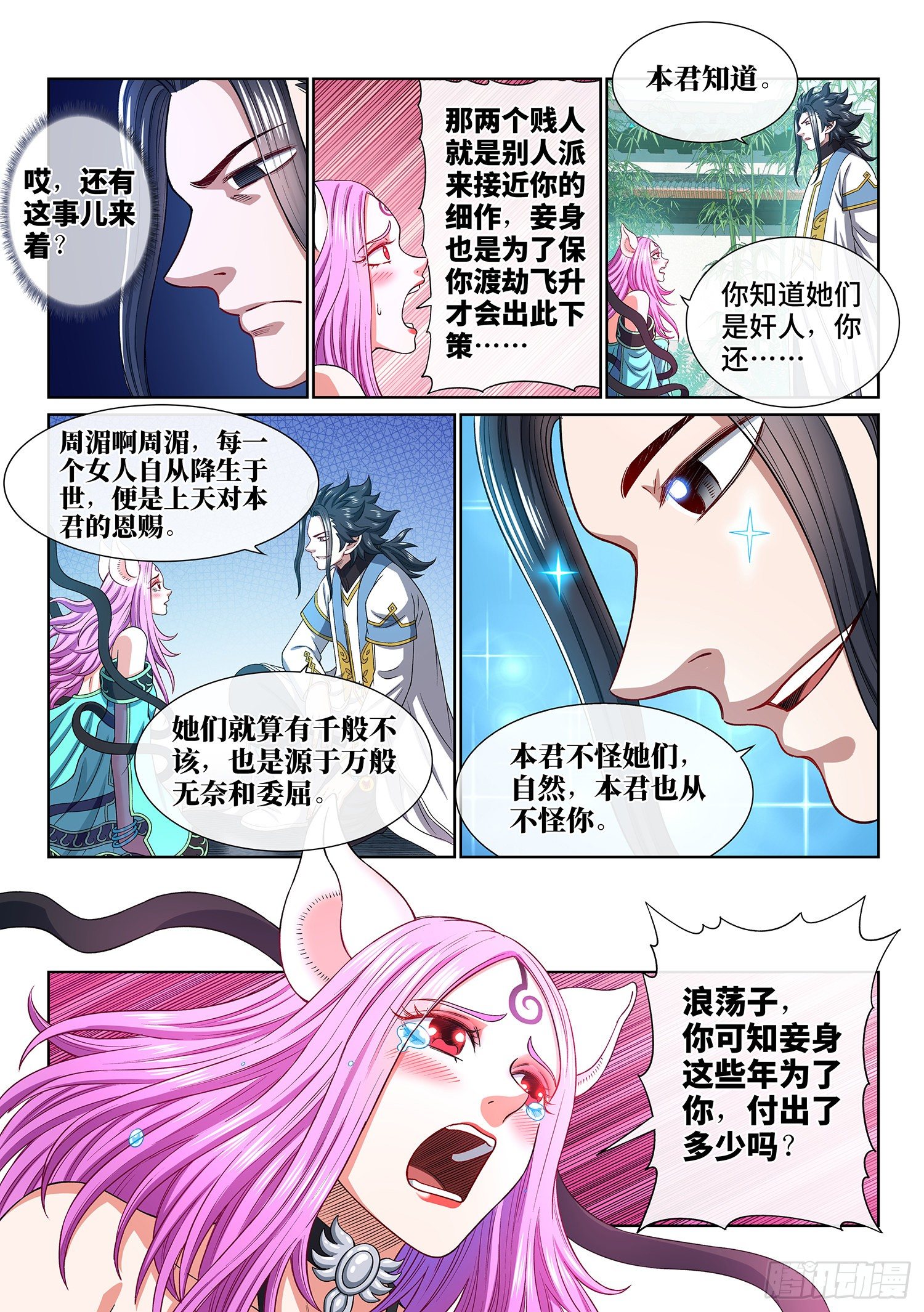 《我是大神仙》漫画最新章节第四五零话·爱 称免费下拉式在线观看章节第【13】张图片