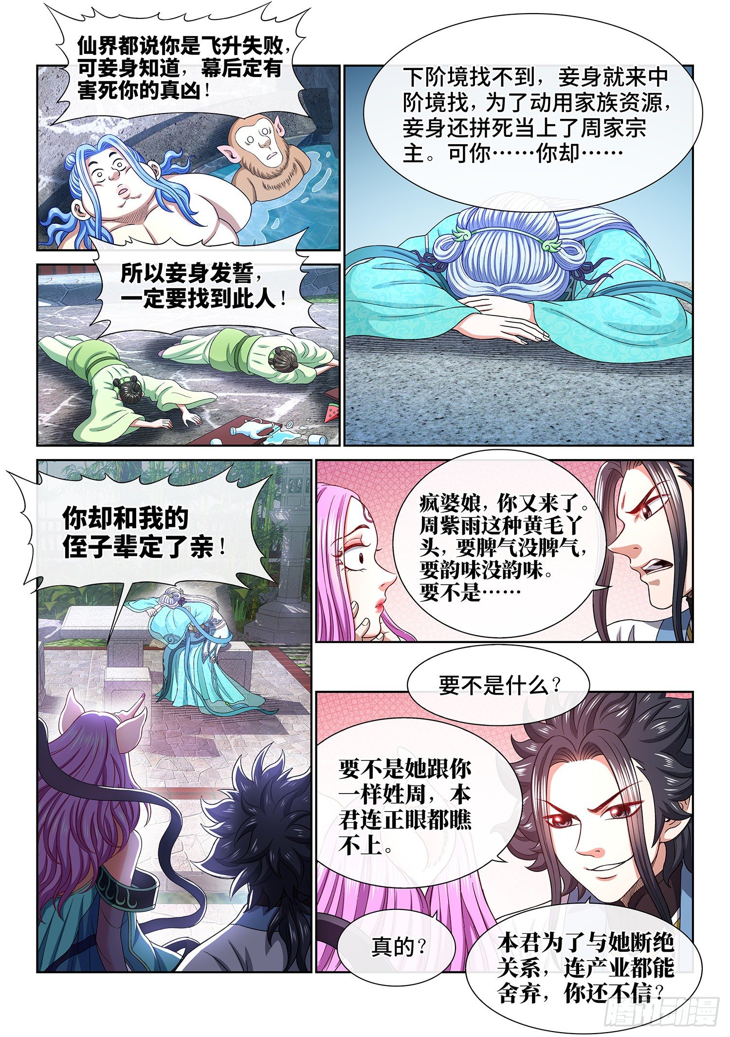 《我是大神仙》漫画最新章节第四五零话·爱 称免费下拉式在线观看章节第【14】张图片