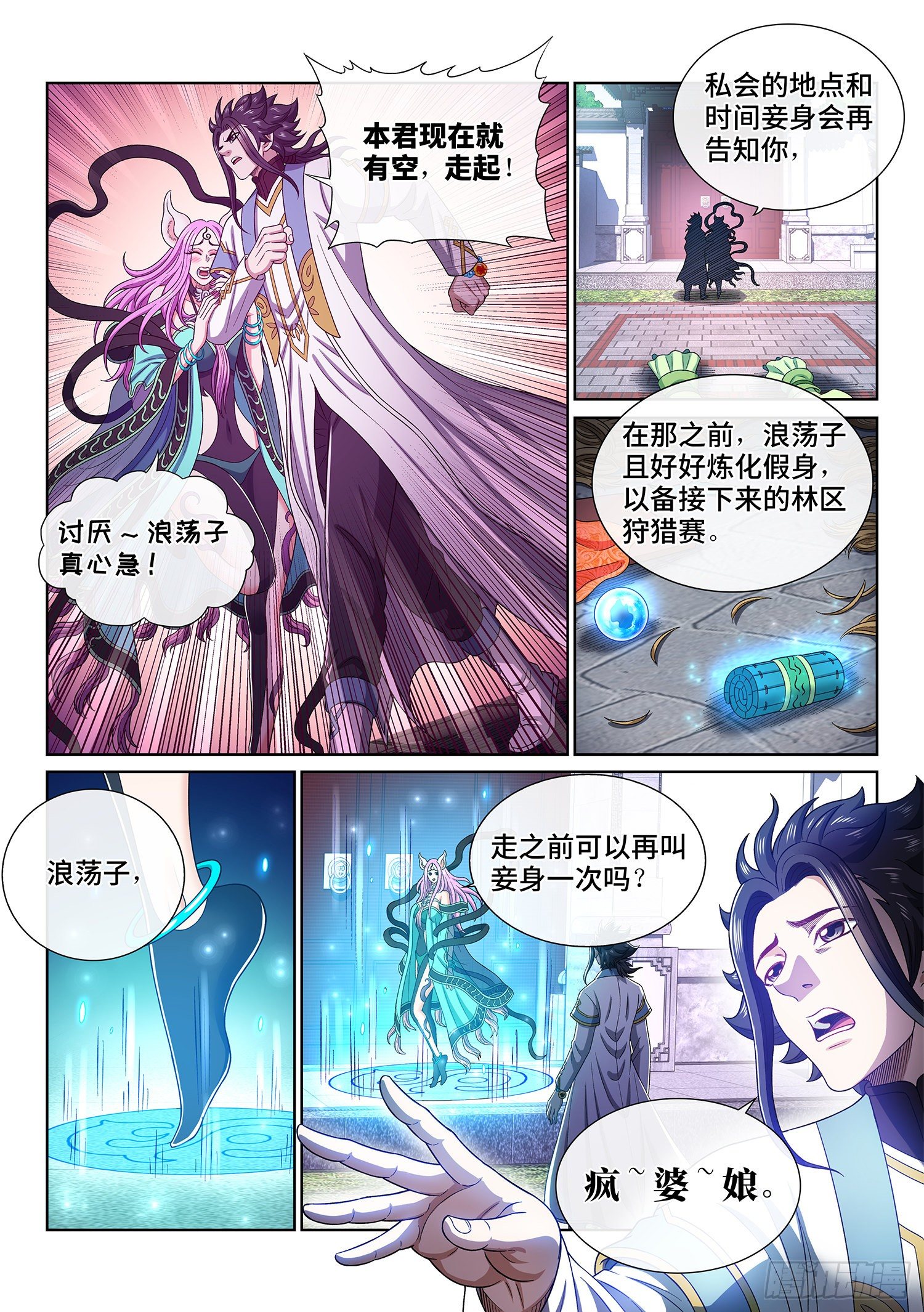 《我是大神仙》漫画最新章节第四五零话·爱 称免费下拉式在线观看章节第【16】张图片