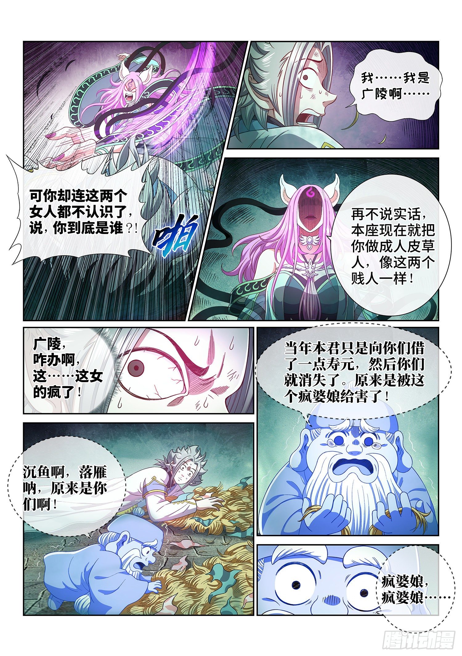 《我是大神仙》漫画最新章节第四五零话·爱 称免费下拉式在线观看章节第【8】张图片