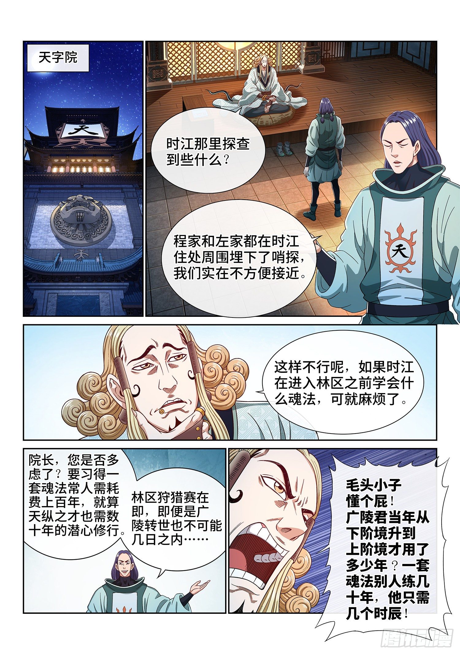 《我是大神仙》漫画最新章节第四五一话·才 华免费下拉式在线观看章节第【12】张图片