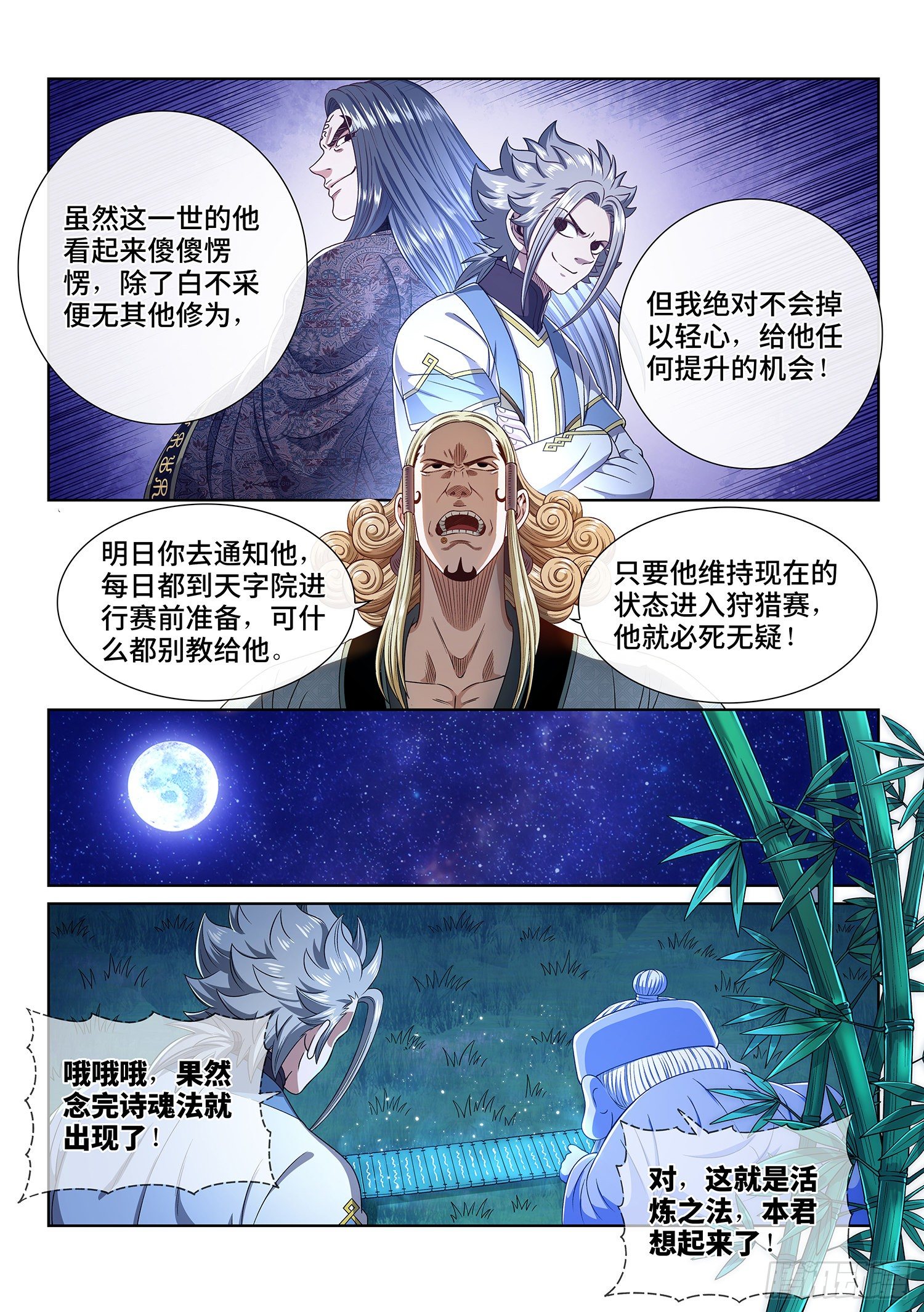 《我是大神仙》漫画最新章节第四五一话·才 华免费下拉式在线观看章节第【13】张图片