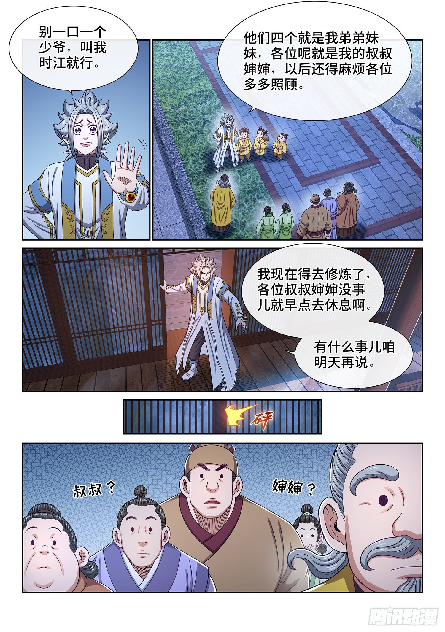 《我是大神仙》漫画最新章节第四五一话·才 华免费下拉式在线观看章节第【4】张图片