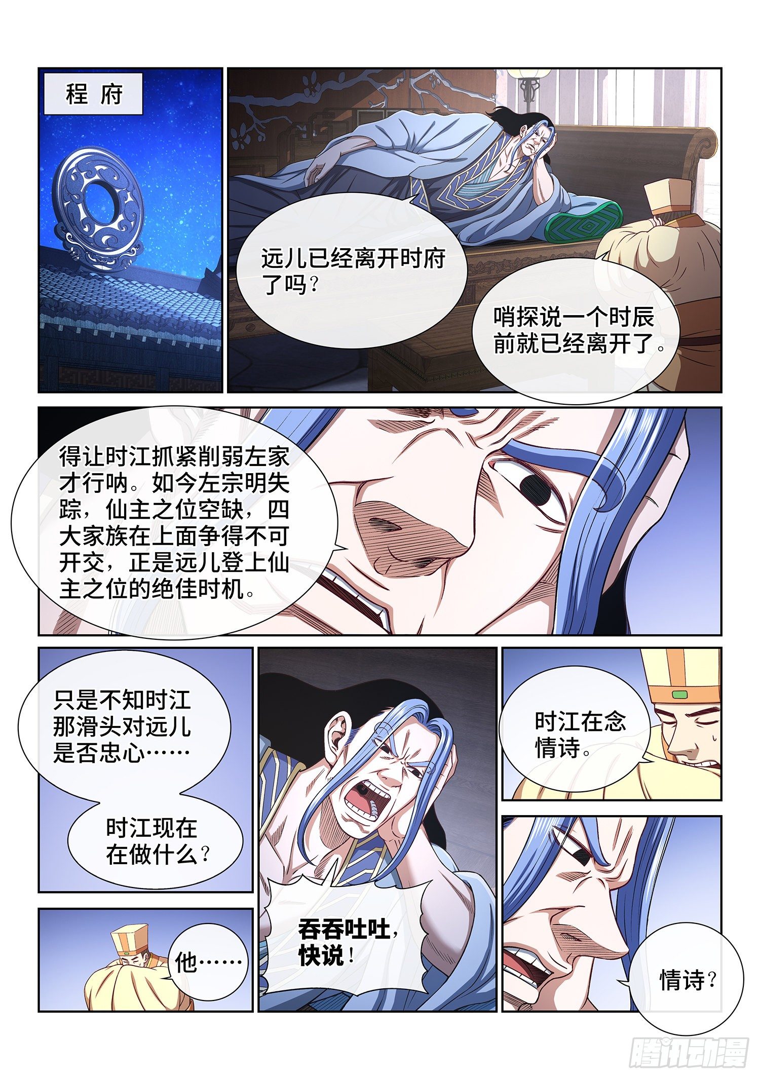 《我是大神仙》漫画最新章节第四五一话·才 华免费下拉式在线观看章节第【6】张图片