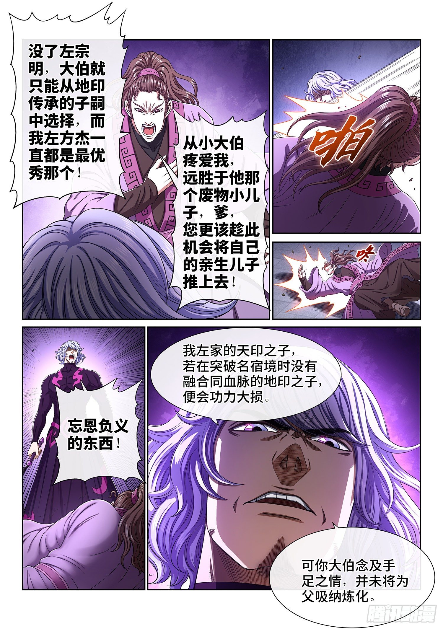 《我是大神仙》漫画最新章节第四五一话·才 华免费下拉式在线观看章节第【8】张图片