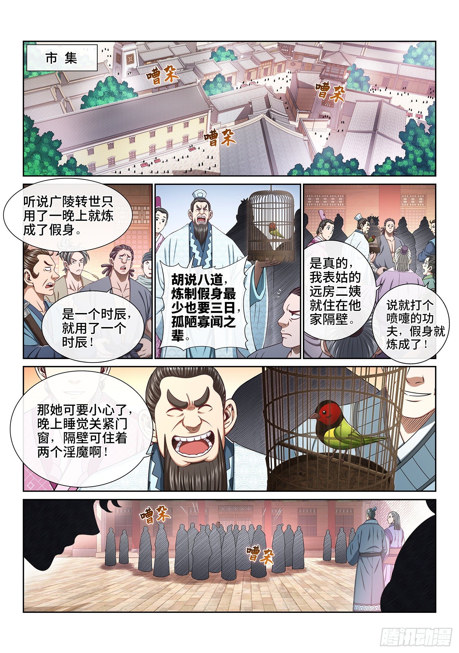 《我是大神仙》漫画最新章节第四五二话·活炼之法免费下拉式在线观看章节第【10】张图片