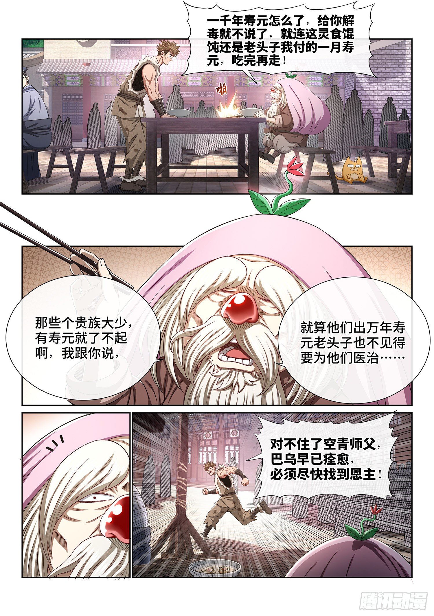 《我是大神仙》漫画最新章节第四五二话·活炼之法免费下拉式在线观看章节第【12】张图片