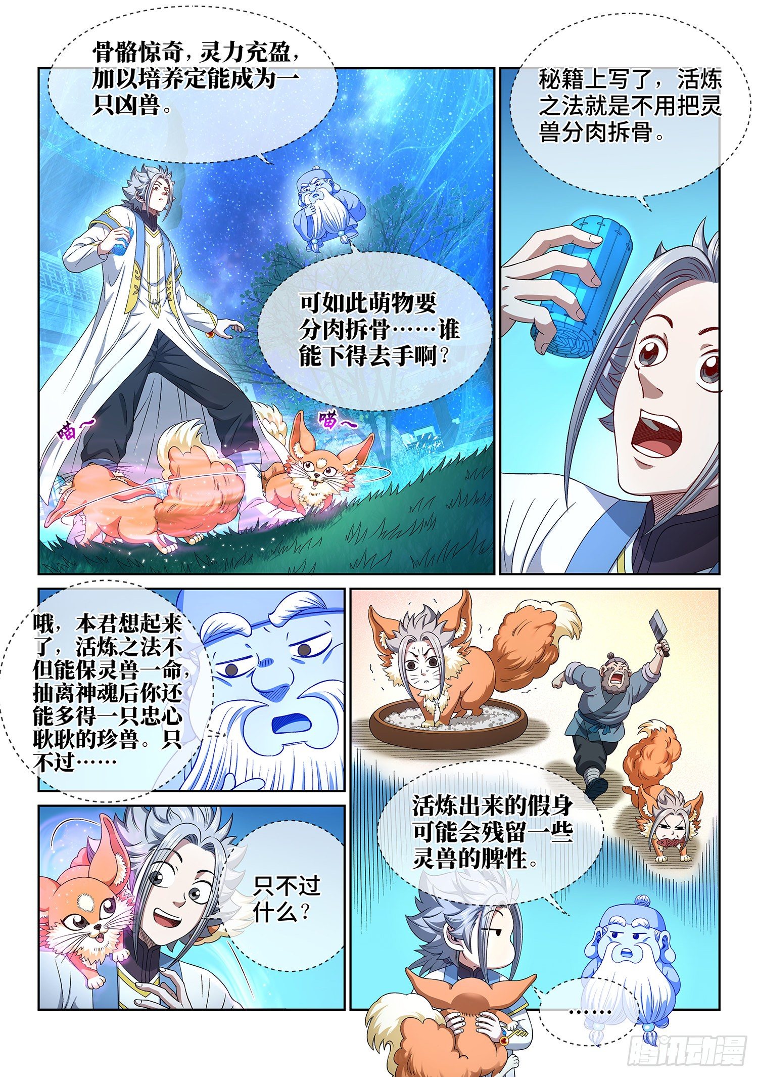 《我是大神仙》漫画最新章节第四五二话·活炼之法免费下拉式在线观看章节第【2】张图片