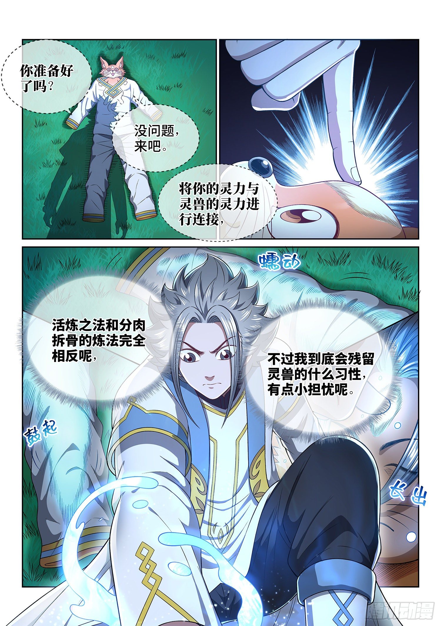 《我是大神仙》漫画最新章节第四五二话·活炼之法免费下拉式在线观看章节第【6】张图片