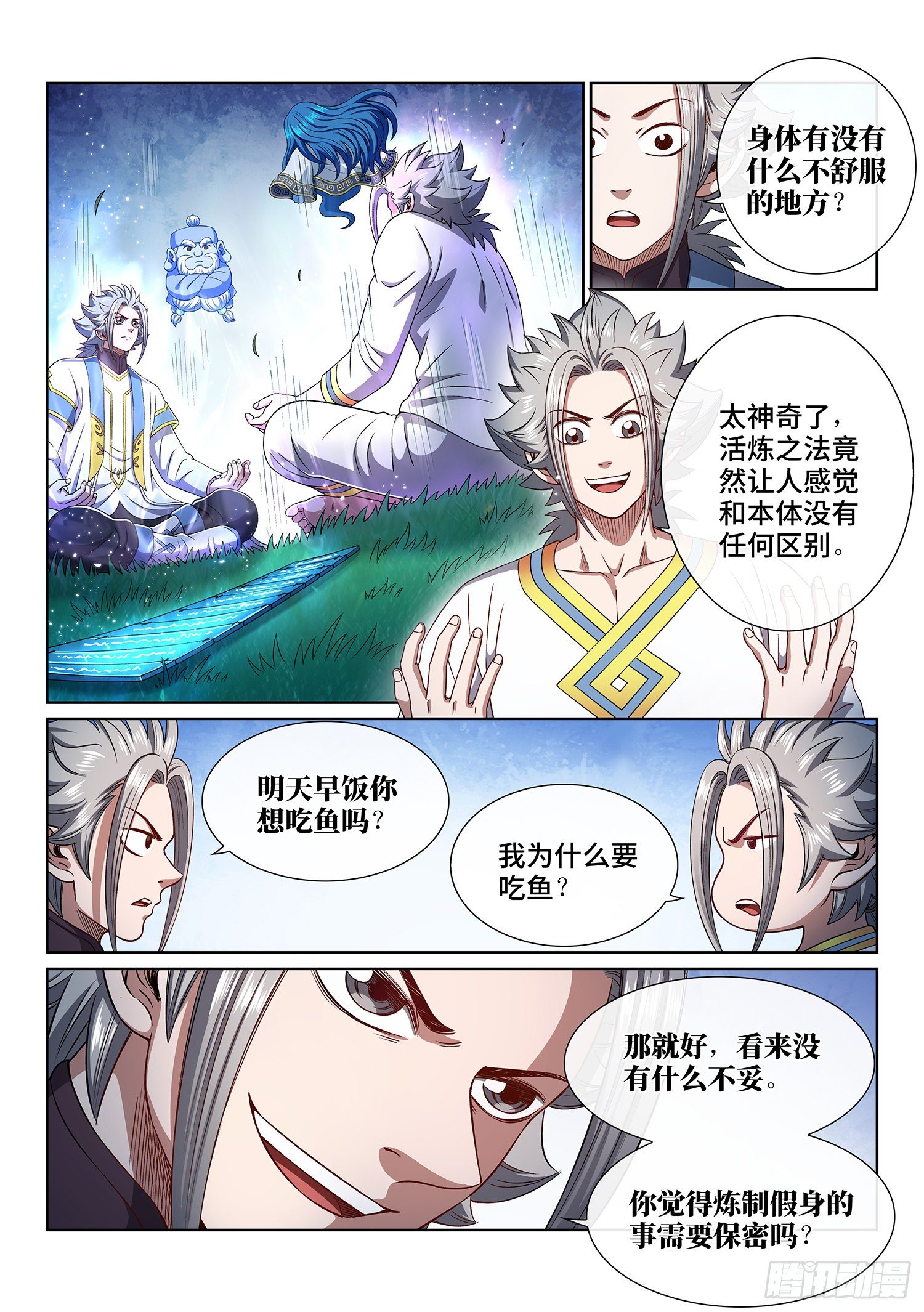 《我是大神仙》漫画最新章节第四五二话·活炼之法免费下拉式在线观看章节第【8】张图片