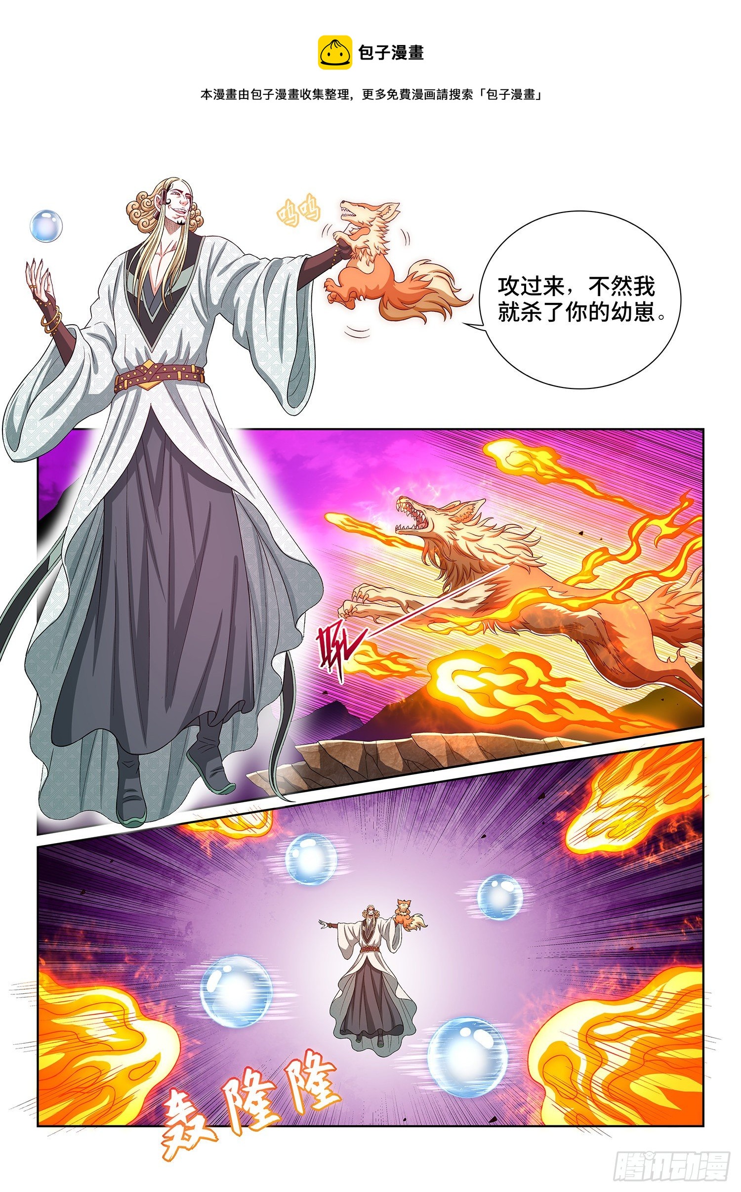 《我是大神仙》漫画最新章节第四五三话·林 区免费下拉式在线观看章节第【8】张图片