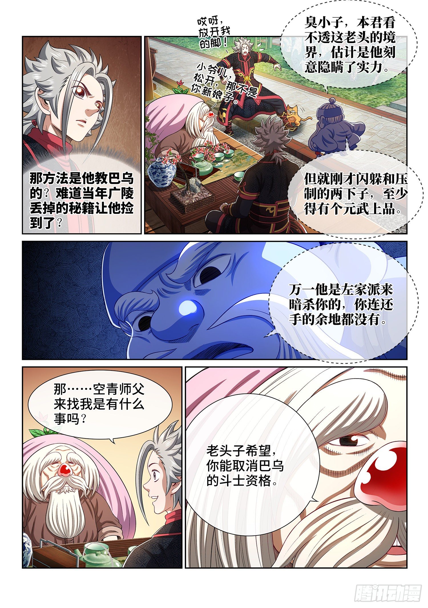 《我是大神仙》漫画最新章节第四五四话·已经没有了免费下拉式在线观看章节第【11】张图片