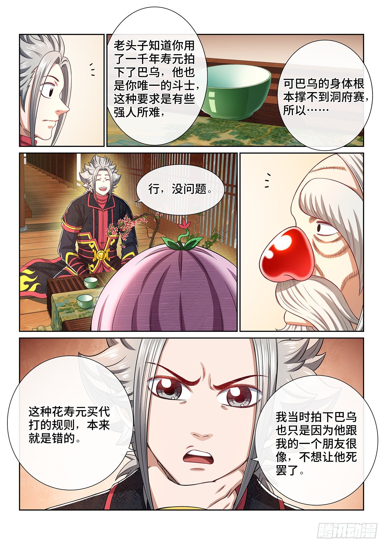 《我是大神仙》漫画最新章节第四五四话·已经没有了免费下拉式在线观看章节第【12】张图片